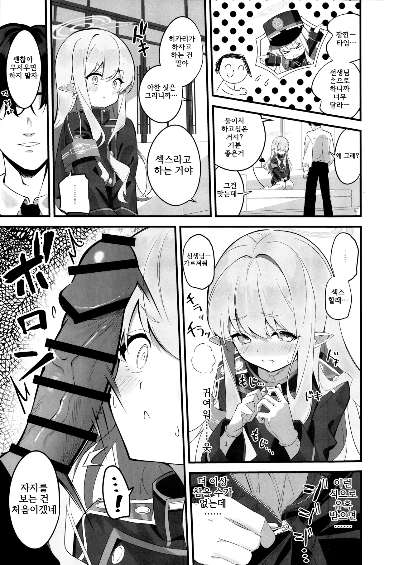 Let's Docking | 렛츠 도킹 page 8 full