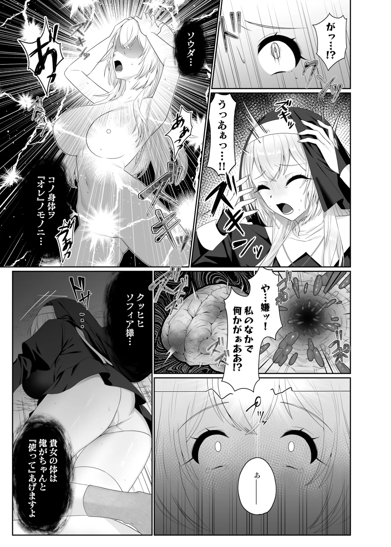 Seijo Osen ~Tenshi no You na Sister ga "Tamashii goto Ubawareru" Hanashi~ page 12 full
