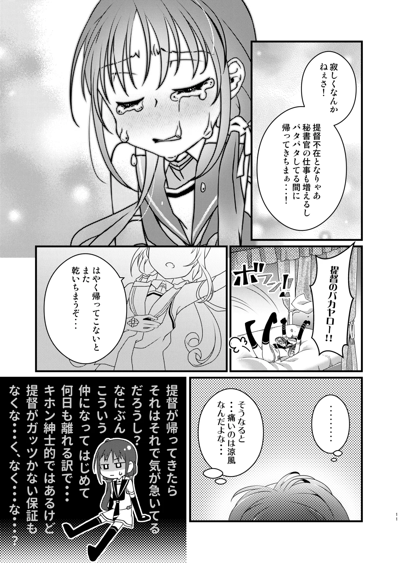 Suzukaze-chan to   Yoake Mae kara page 10 full
