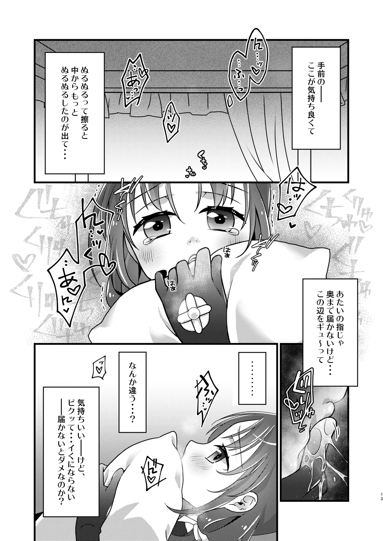 Suzukaze-chan to   Yoake Mae kara page 12 full