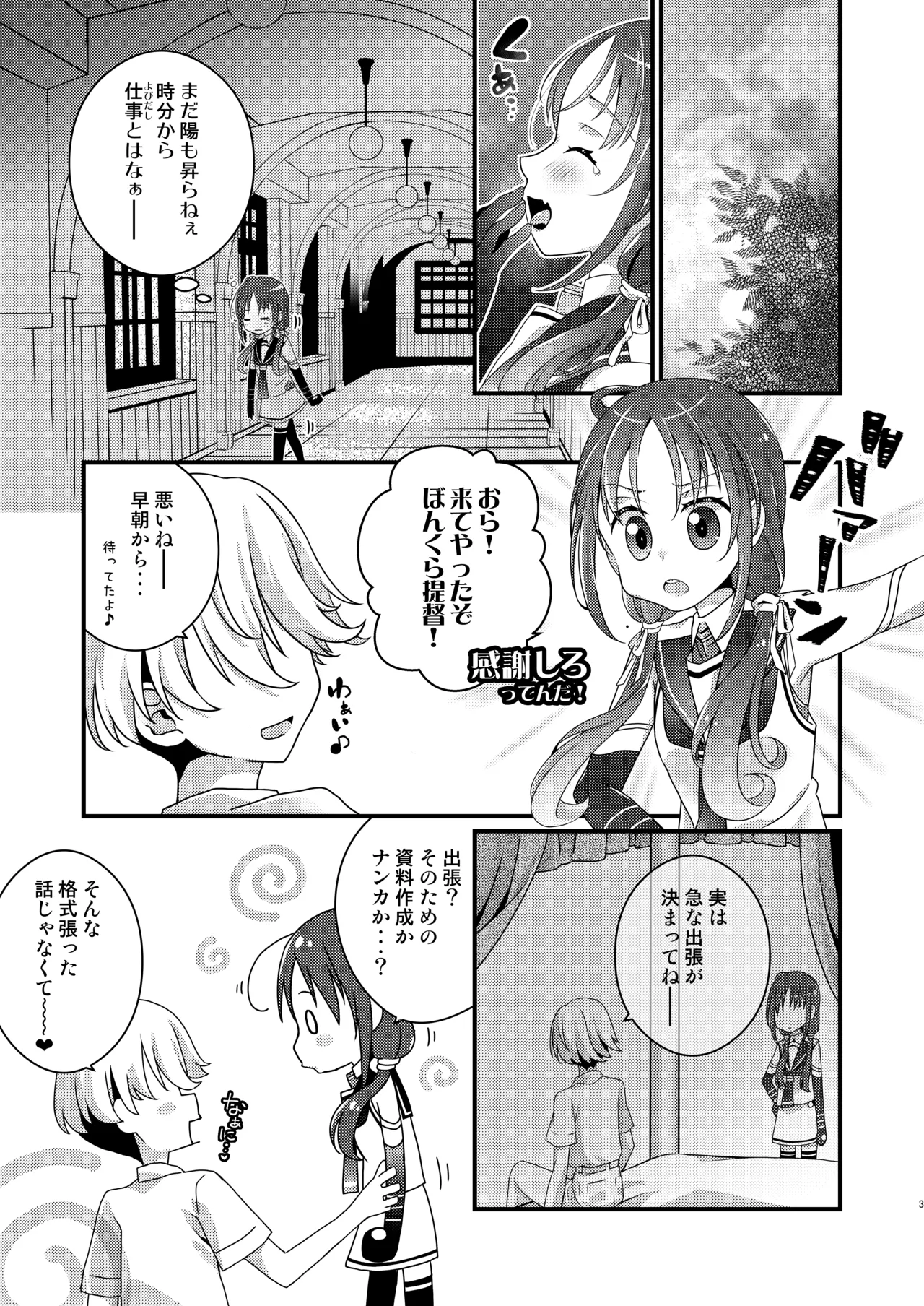 Suzukaze-chan to   Yoake Mae kara page 2 full