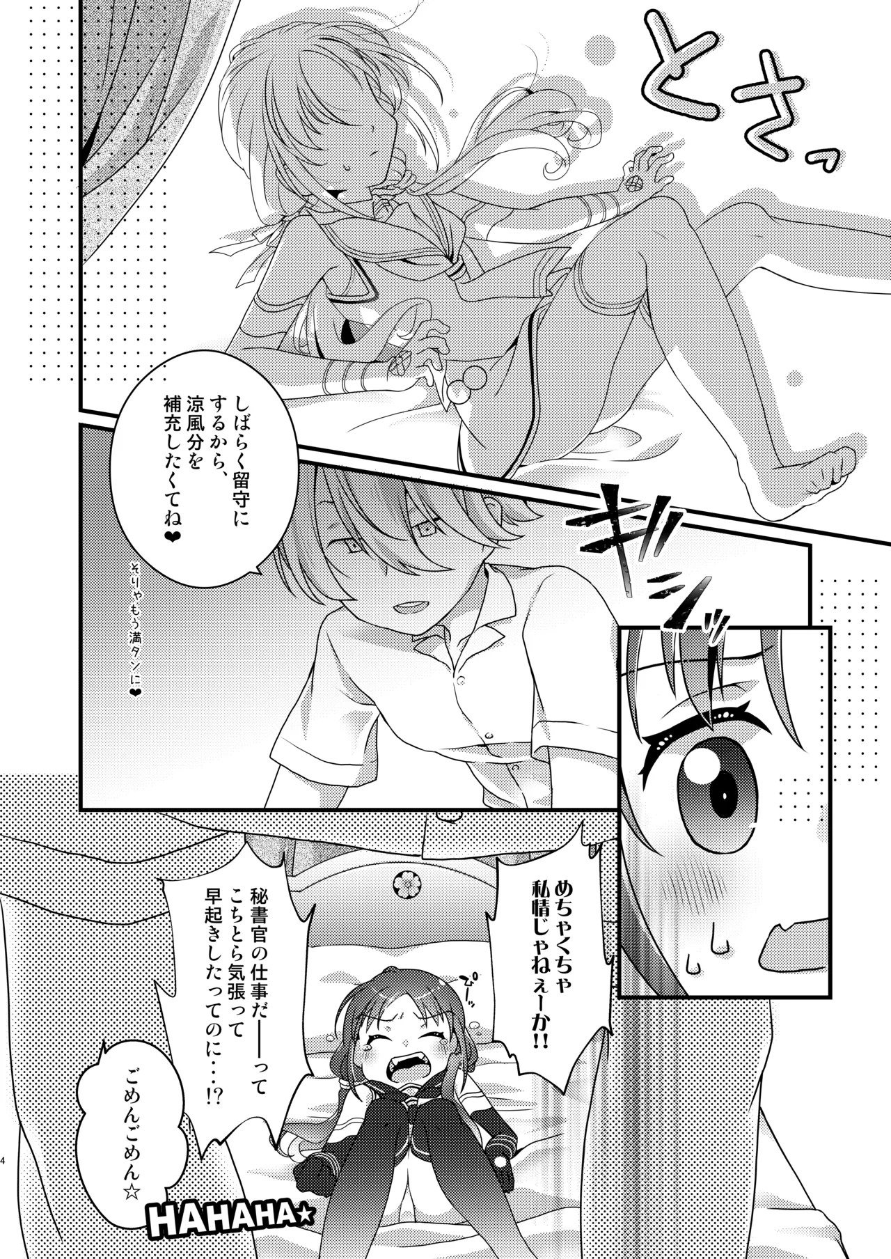 Suzukaze-chan to   Yoake Mae kara page 3 full