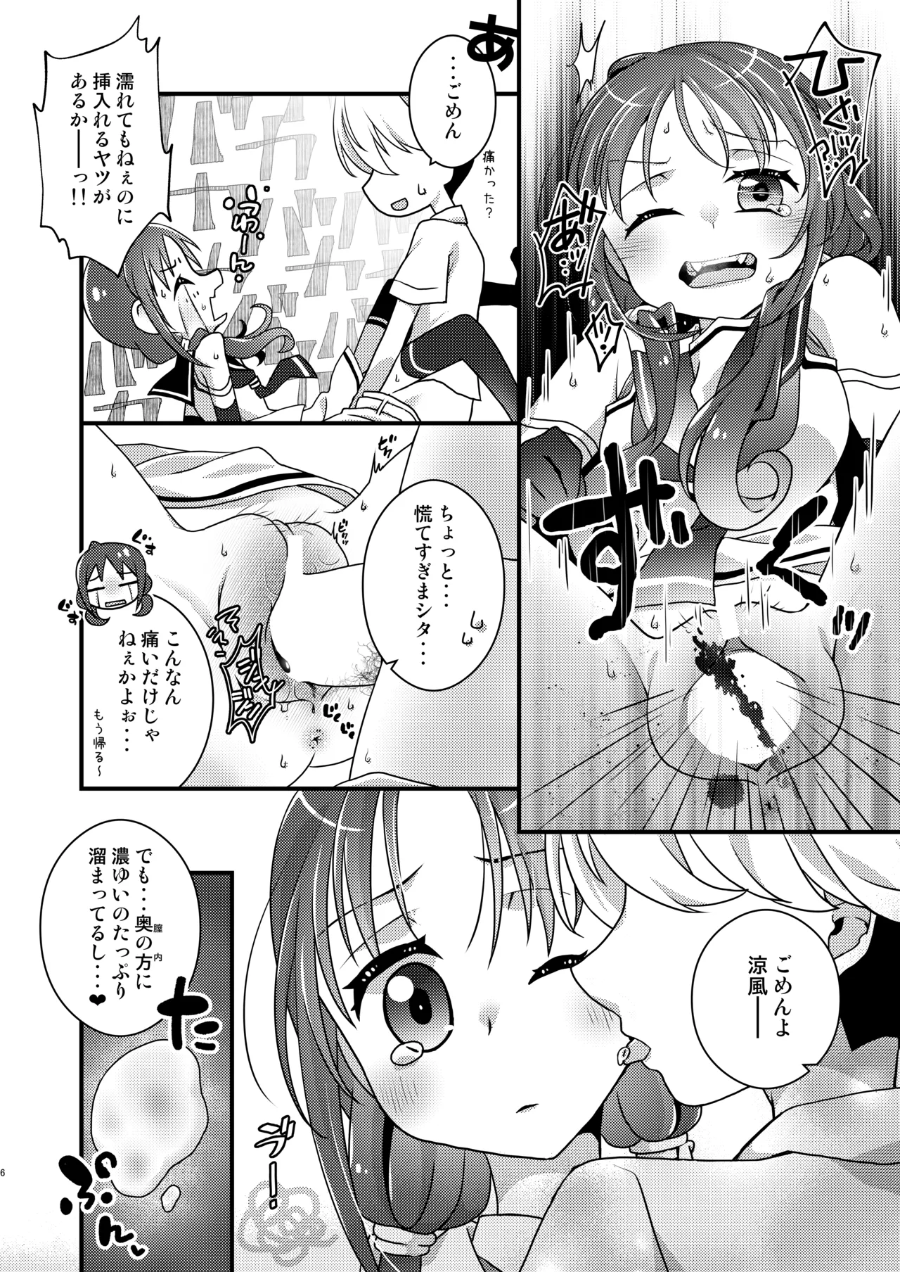 Suzukaze-chan to   Yoake Mae kara page 5 full