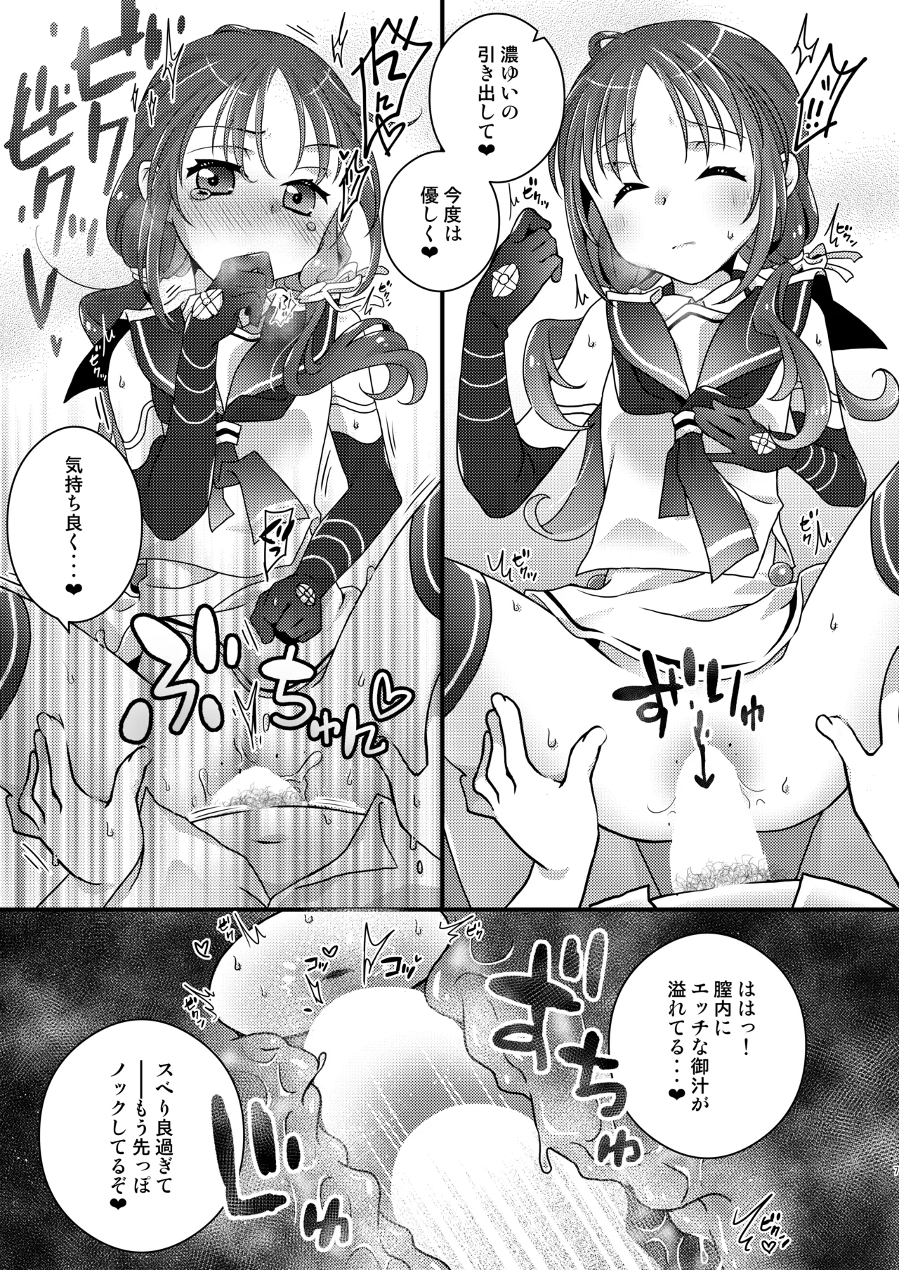 Suzukaze-chan to   Yoake Mae kara page 6 full