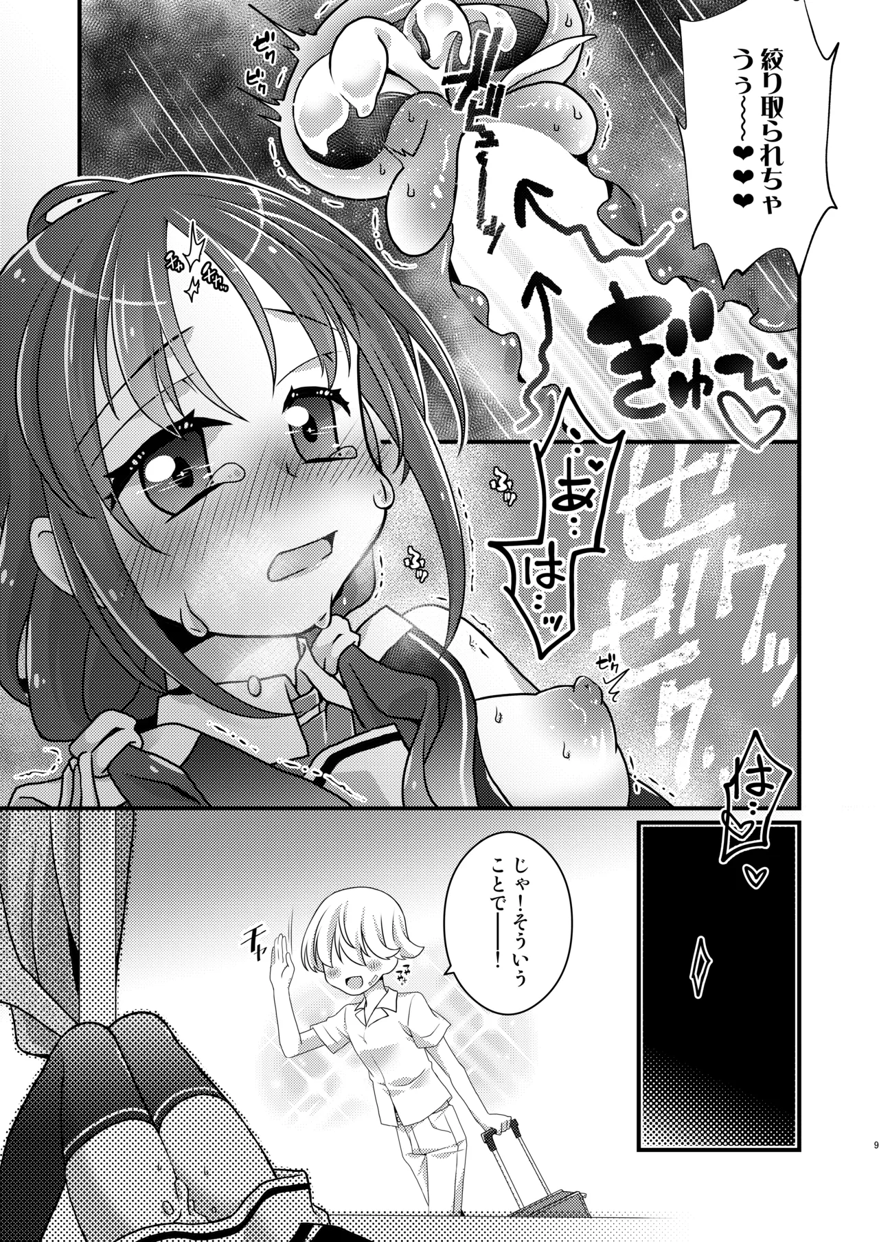 Suzukaze-chan to   Yoake Mae kara page 8 full