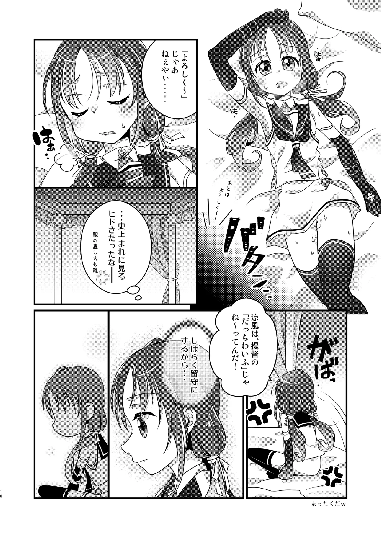 Suzukaze-chan to   Yoake Mae kara page 9 full