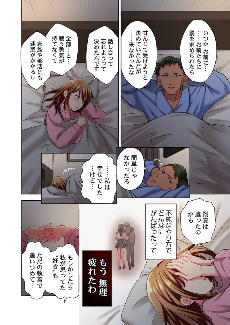 Maihama Yuki no Ikigao wa Bukatsu Komon no Ore shika Shiranai 36-48 page 12 full
