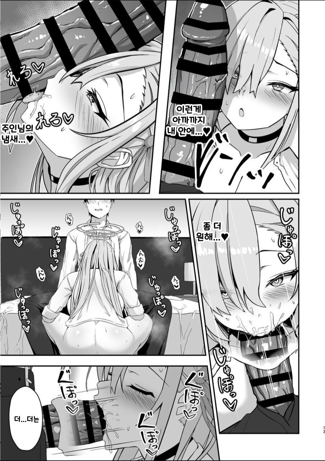 Mujikaku Honey Trap - Unconscious Honey Trap | 무자각 허니트랩 page 11 full
