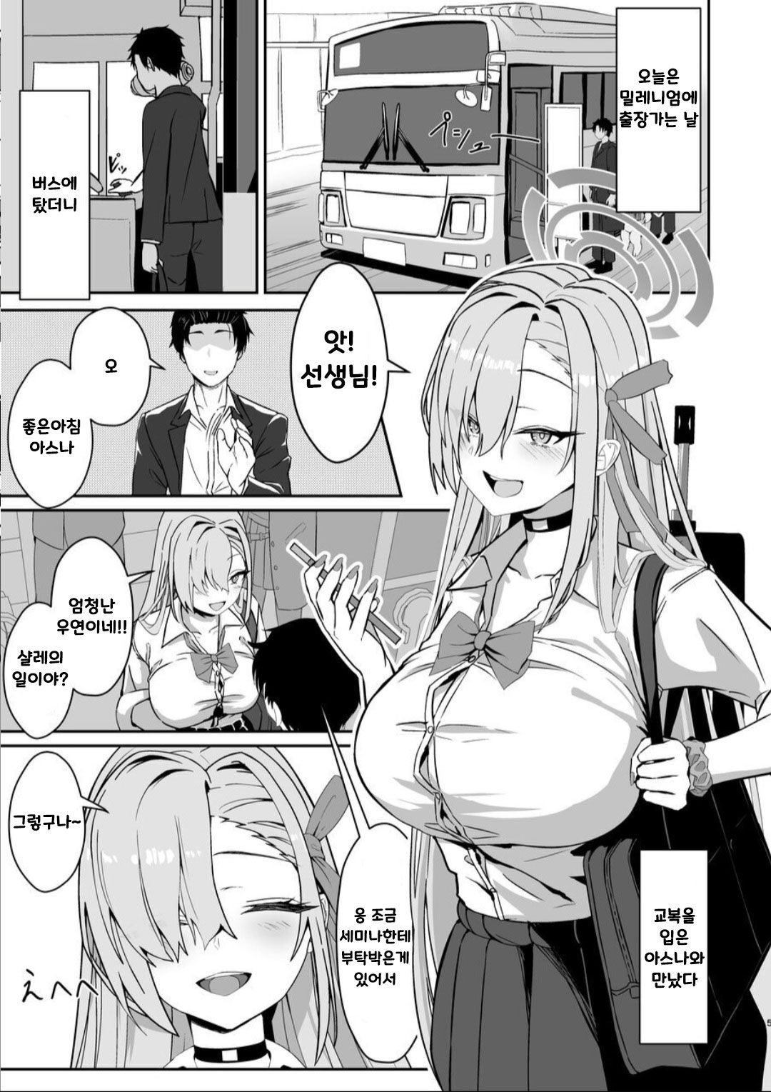 Mujikaku Honey Trap - Unconscious Honey Trap | 무자각 허니트랩 page 3 full