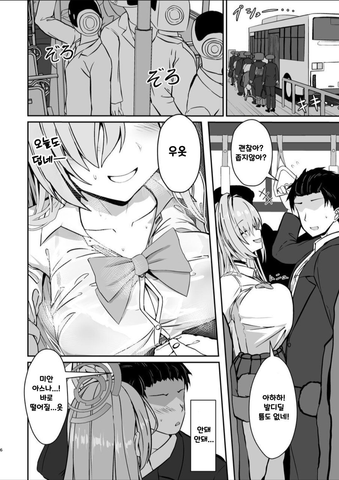 Mujikaku Honey Trap - Unconscious Honey Trap | 무자각 허니트랩 page 4 full