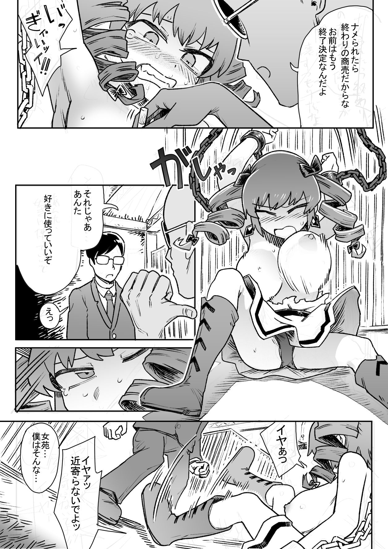 Yorigami Sisters Gang-rape page 11 full