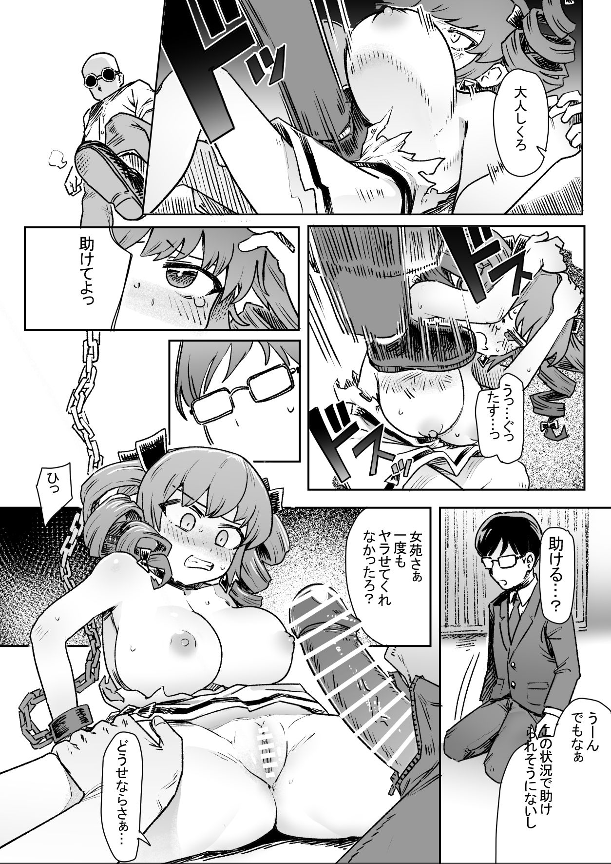 Yorigami Sisters Gang-rape page 12 full