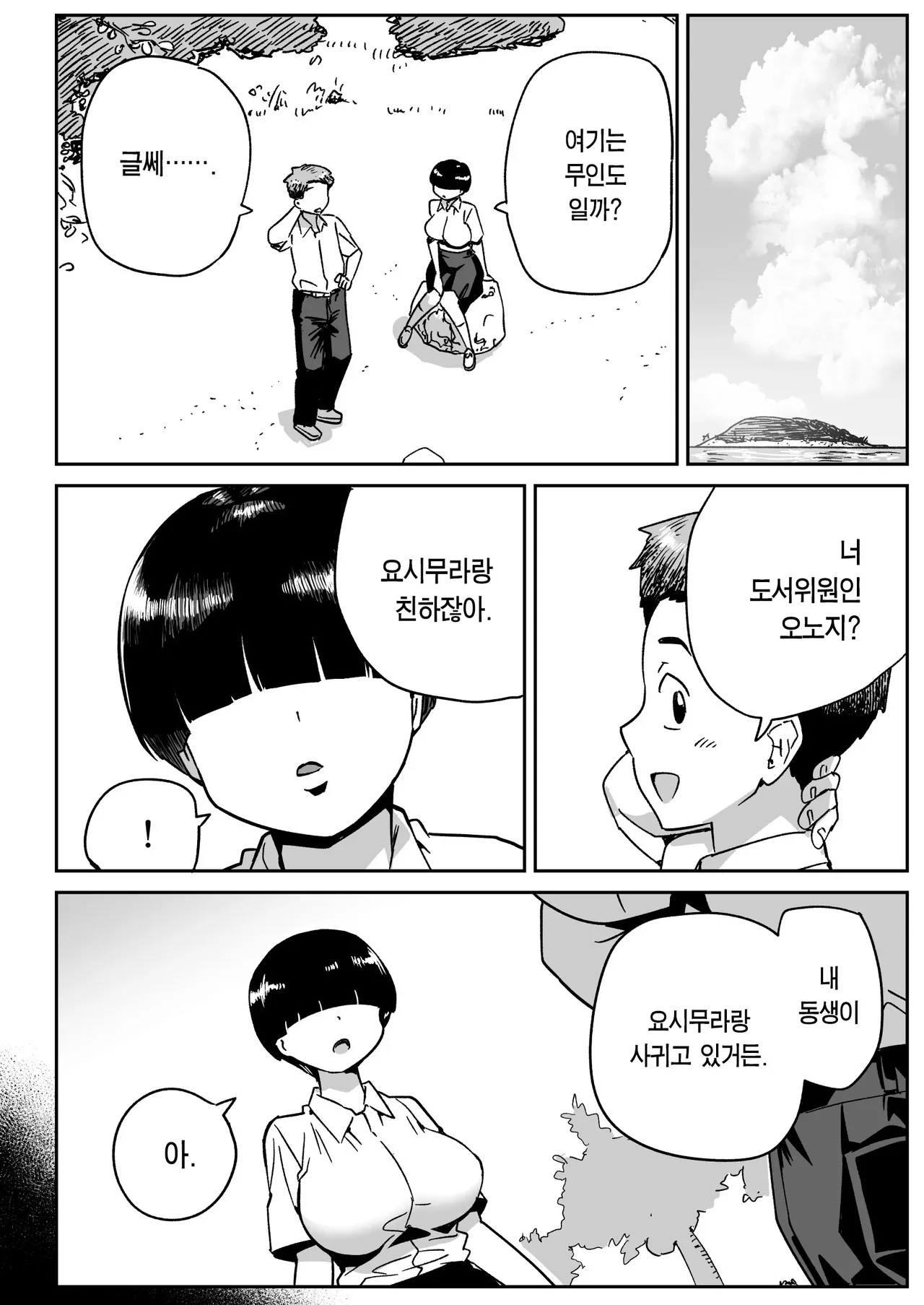 Mujintou no Ono-san | 무인도의 오노 씨 page 3 full