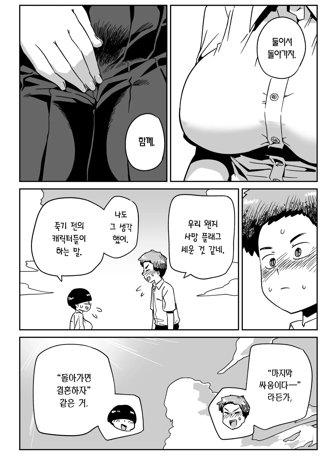 Mujintou no Ono-san | 무인도의 오노 씨 page 7 full