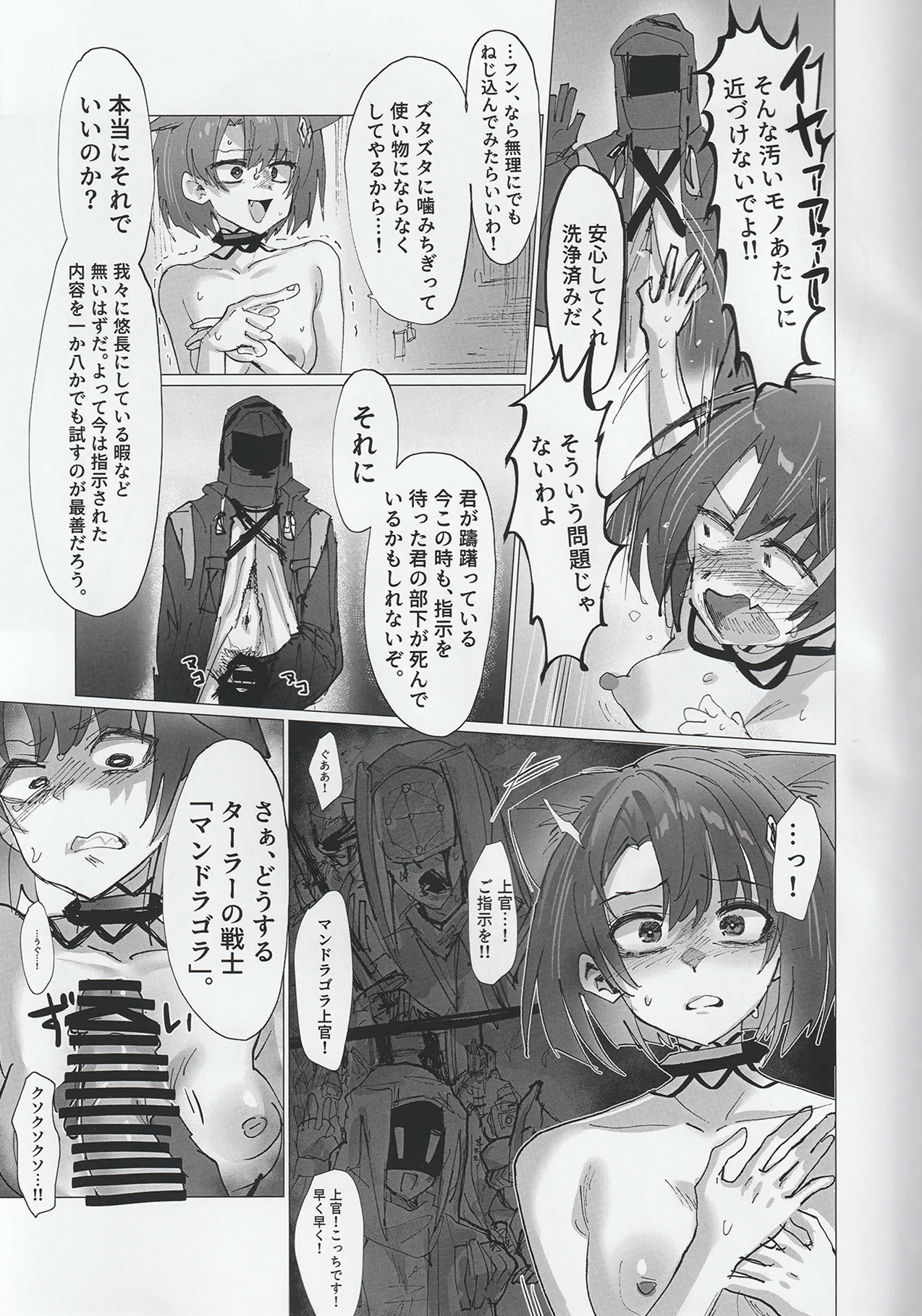 Kousetsu Joukenka,  Kage to Seizon page 10 full
