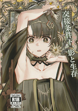 Kousetsu Joukenka,  Kage to Seizon