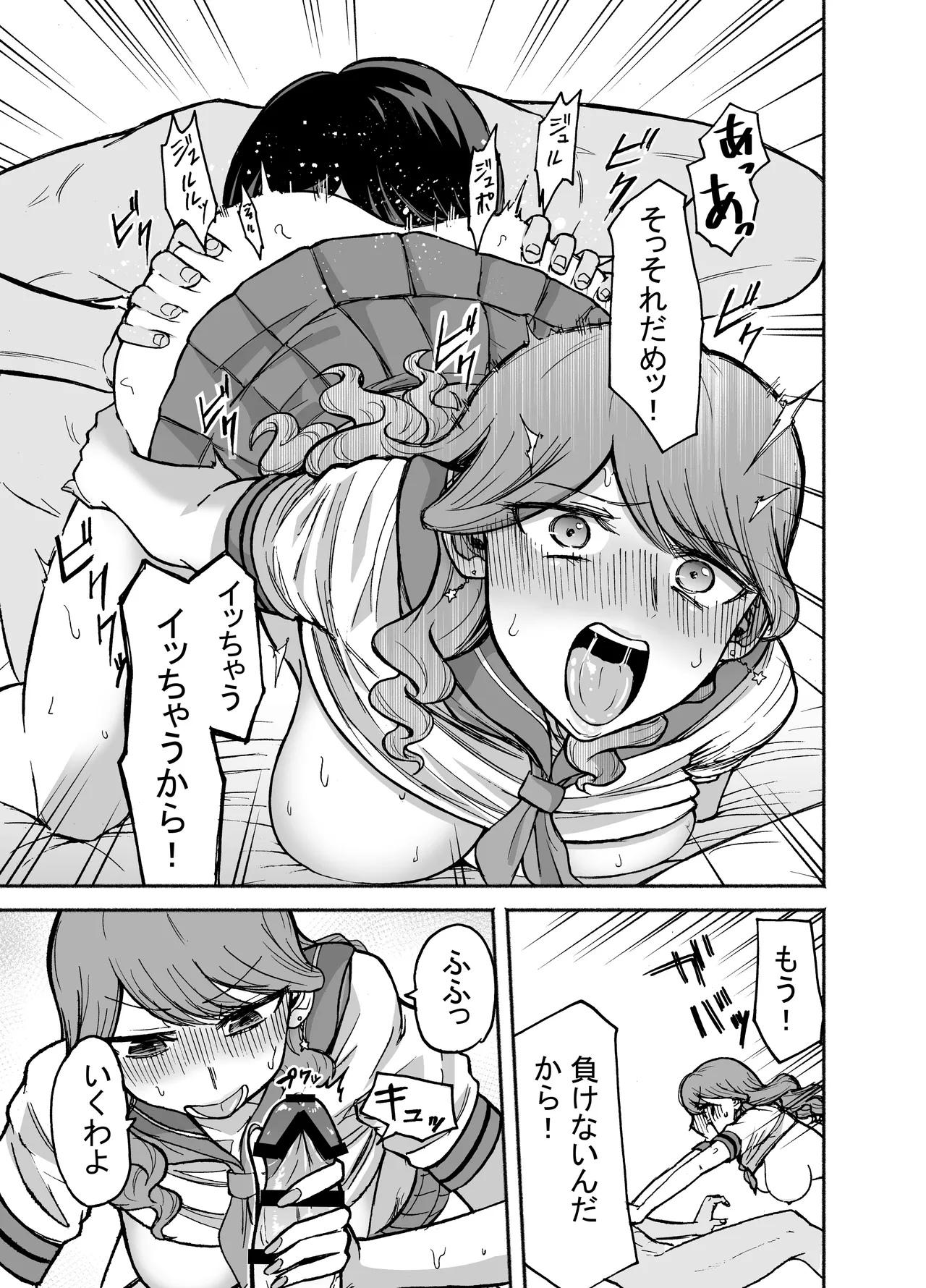 デリヘル呼んだら元同級生が来た page 12 full