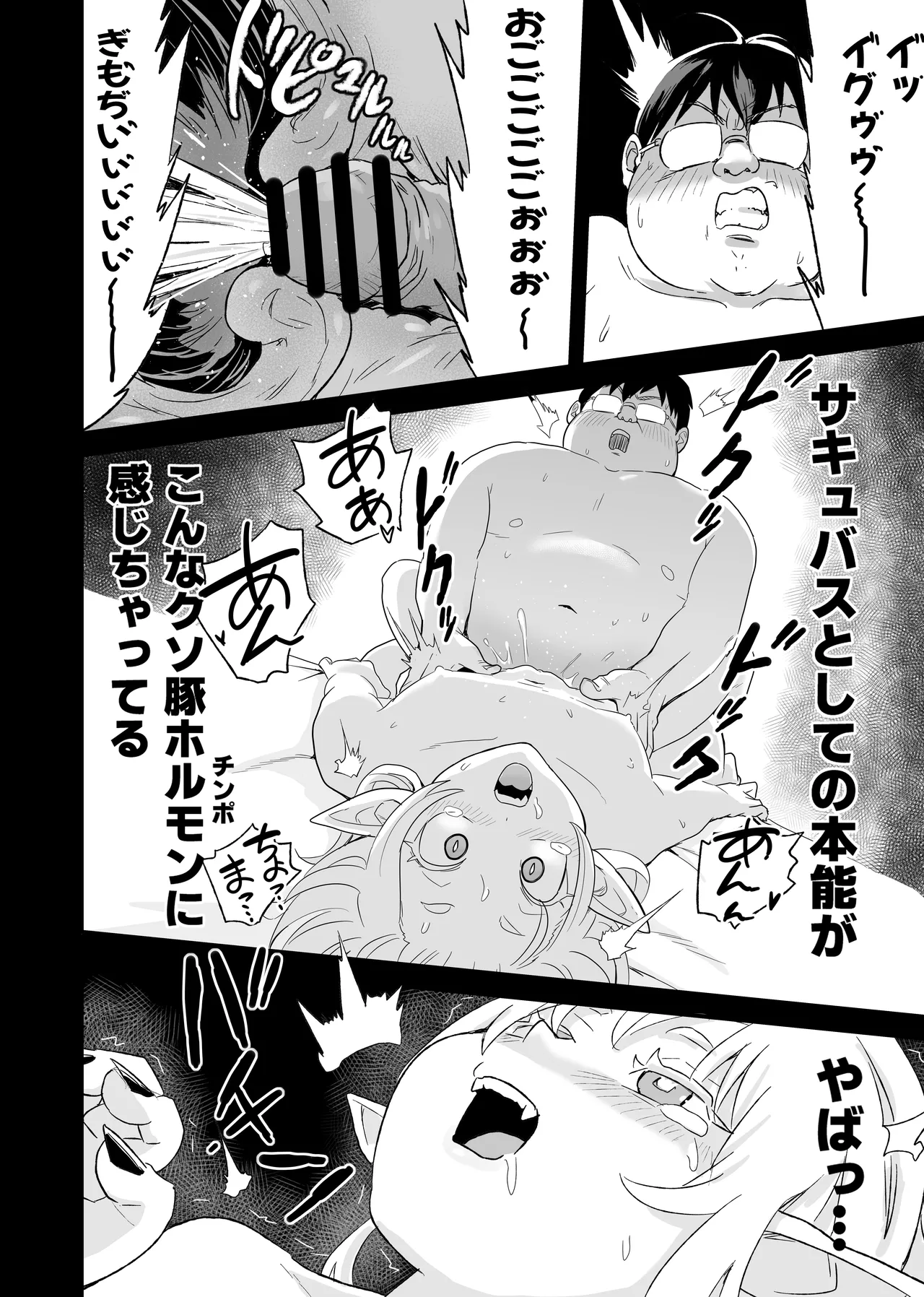 Shojo Succubus VS Buta Dotei page 11 full