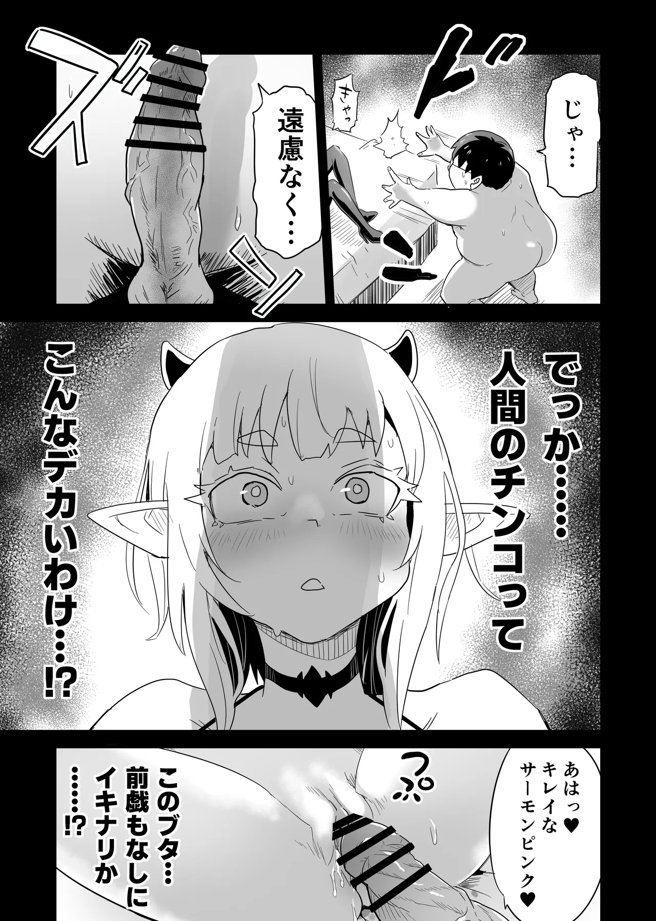 Shojo Succubus VS Buta Dotei page 8 full
