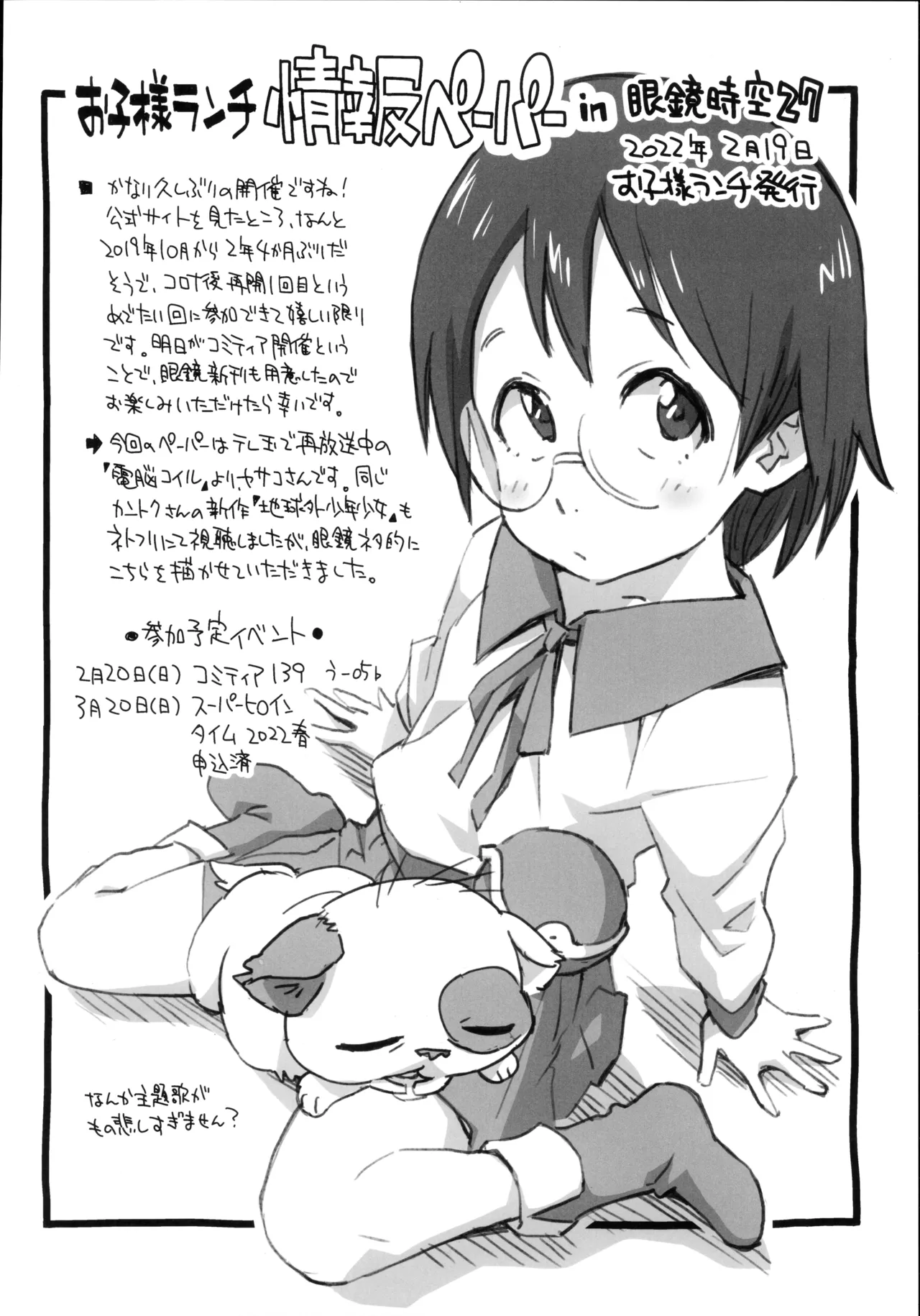 Okosama Pudding Zoukan Gou 2022 page 11 full