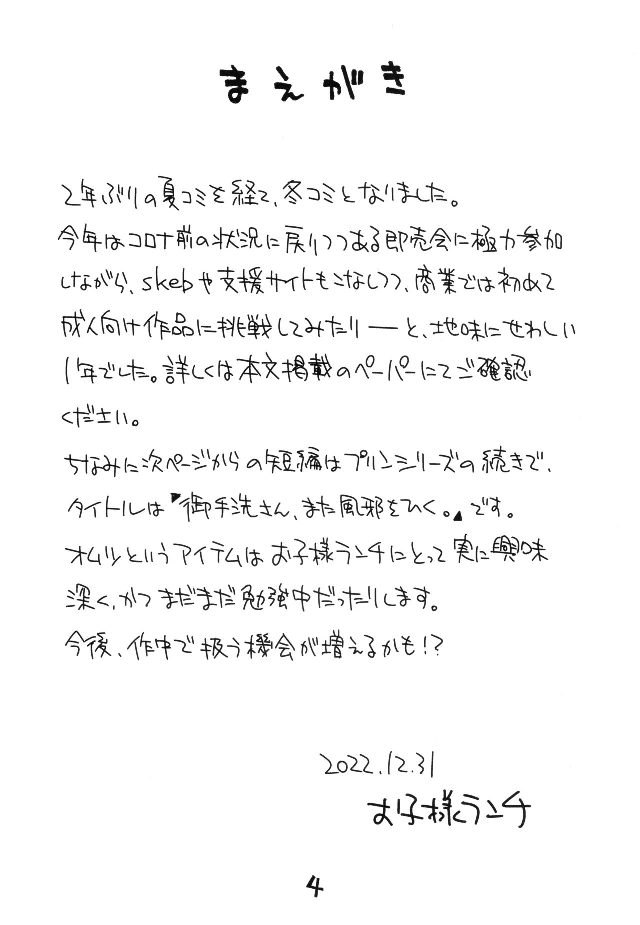 Okosama Pudding Zoukan Gou 2022 page 3 full