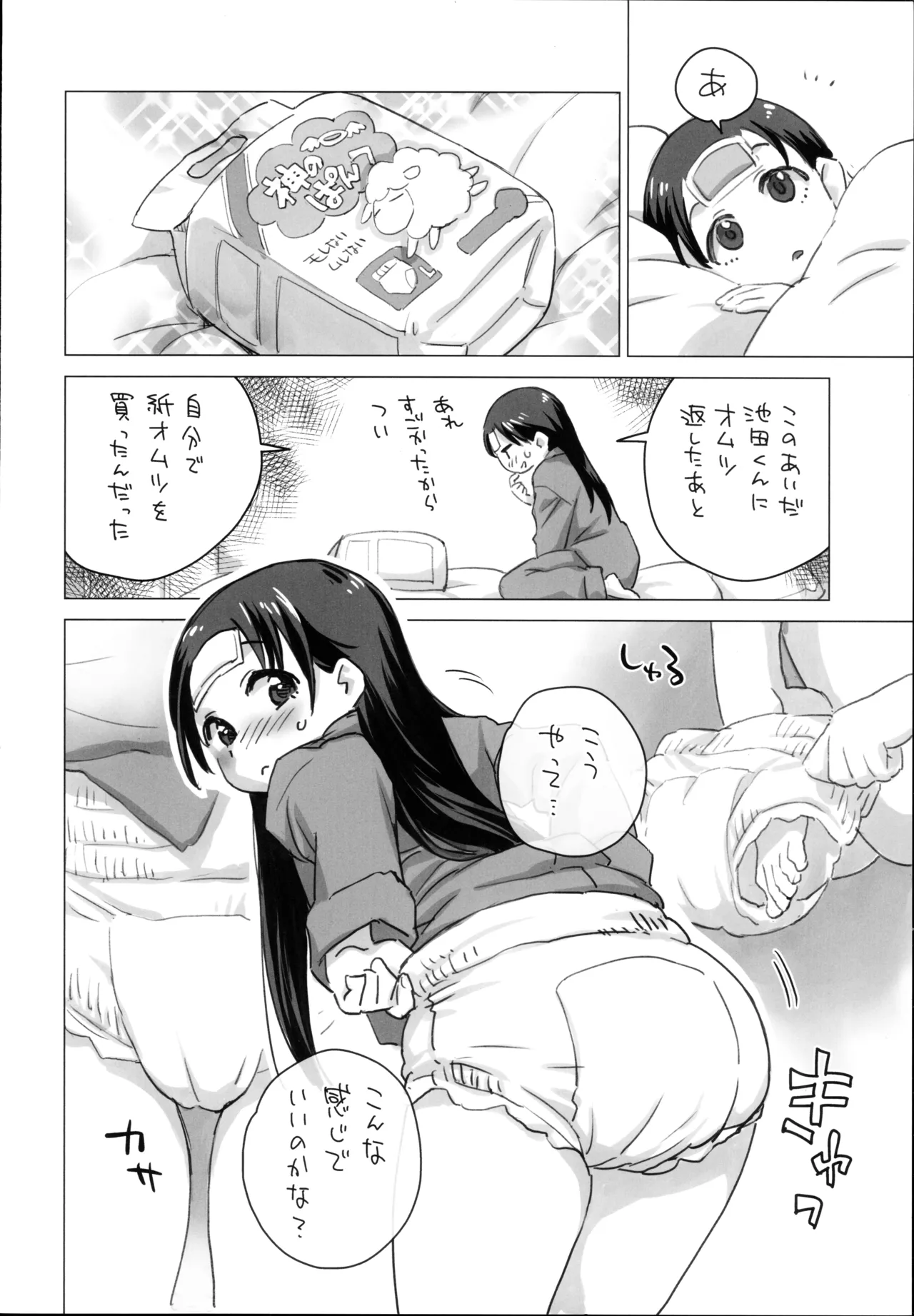 Okosama Pudding Zoukan Gou 2022 page 5 full