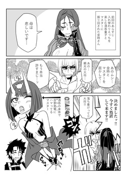 入れ替わったマスターと酒呑と金時と頼光ママ