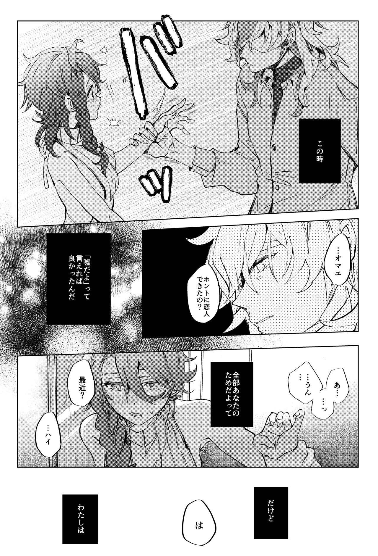 Koi ni Tokeru wa Kimi no Uso page 10 full