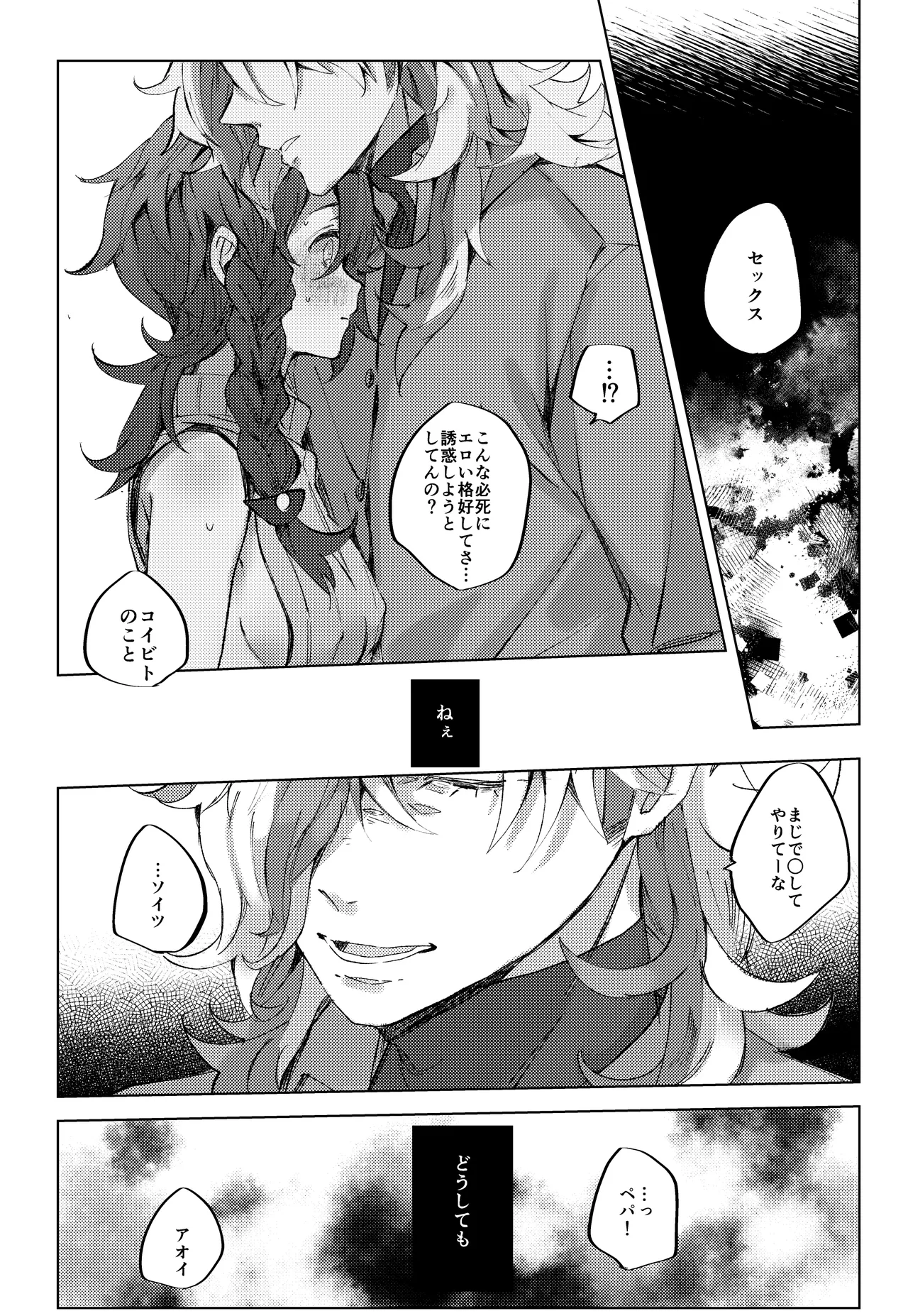 Koi ni Tokeru wa Kimi no Uso page 12 full