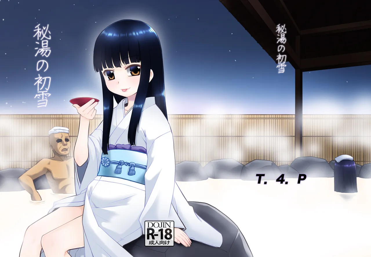 Hitou no Hatsuyuki page 1 full