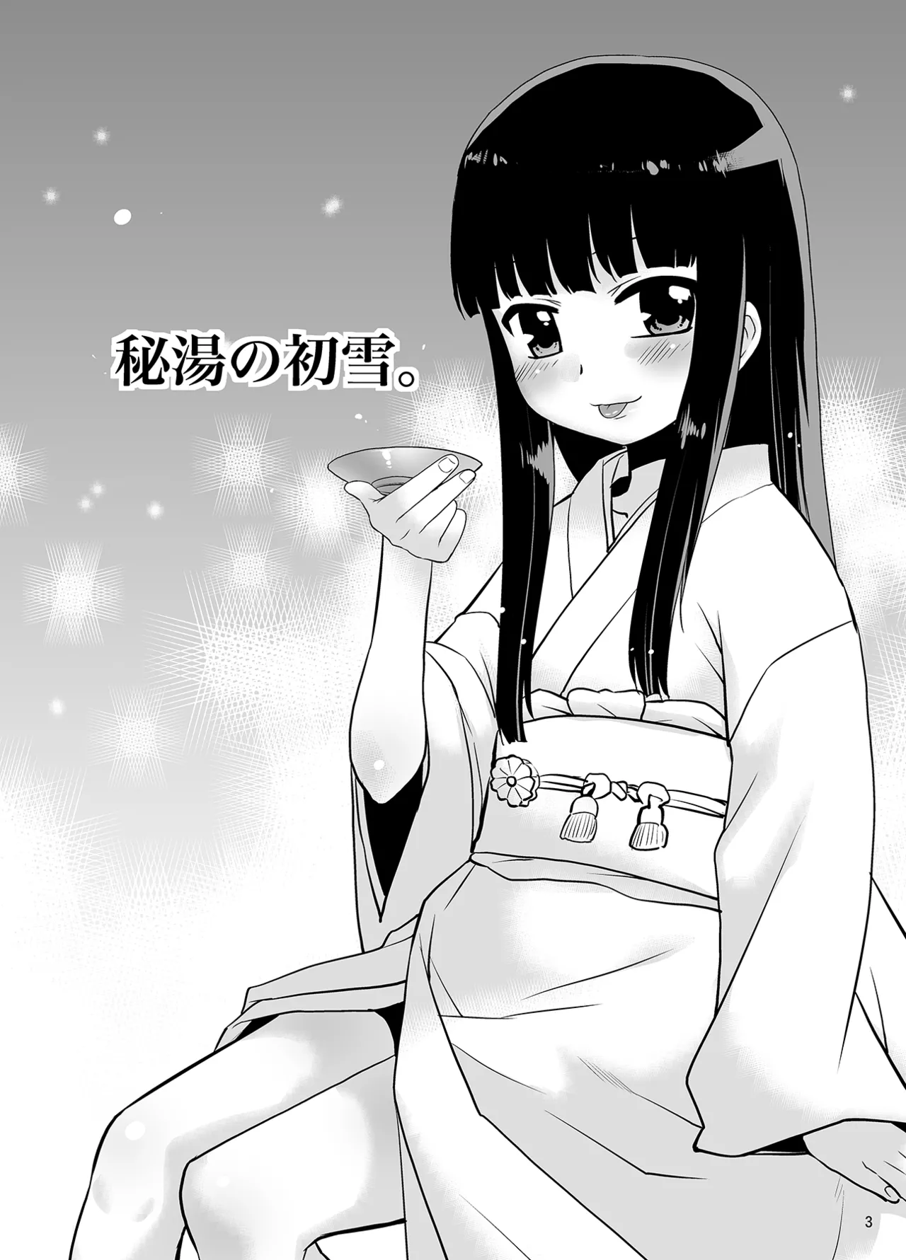 Hitou no Hatsuyuki page 2 full