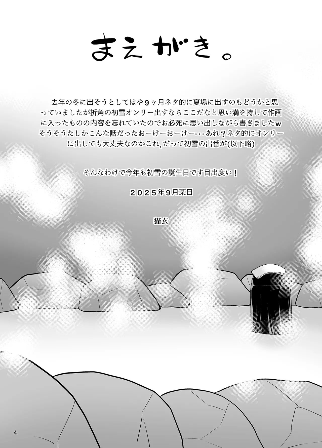 Hitou no Hatsuyuki page 3 full