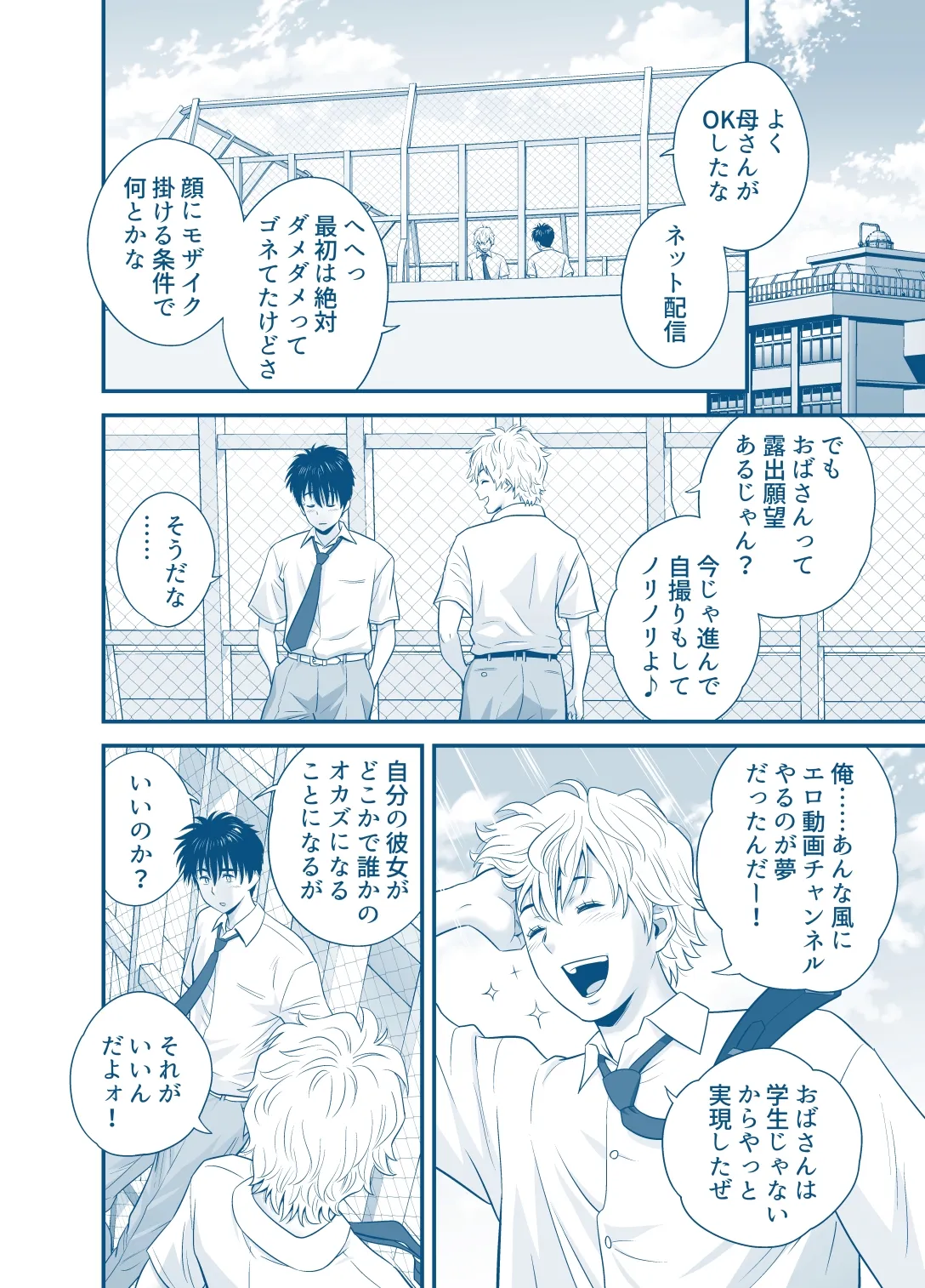 My Mother Fucking Friend 5 P. 1-36 page 12 full
