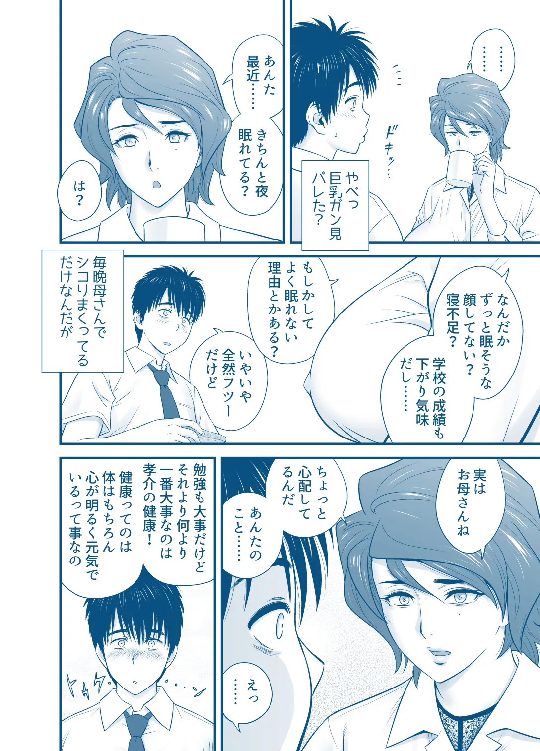 My Mother Fucking Friend 5 P. 1-36 page 6 full