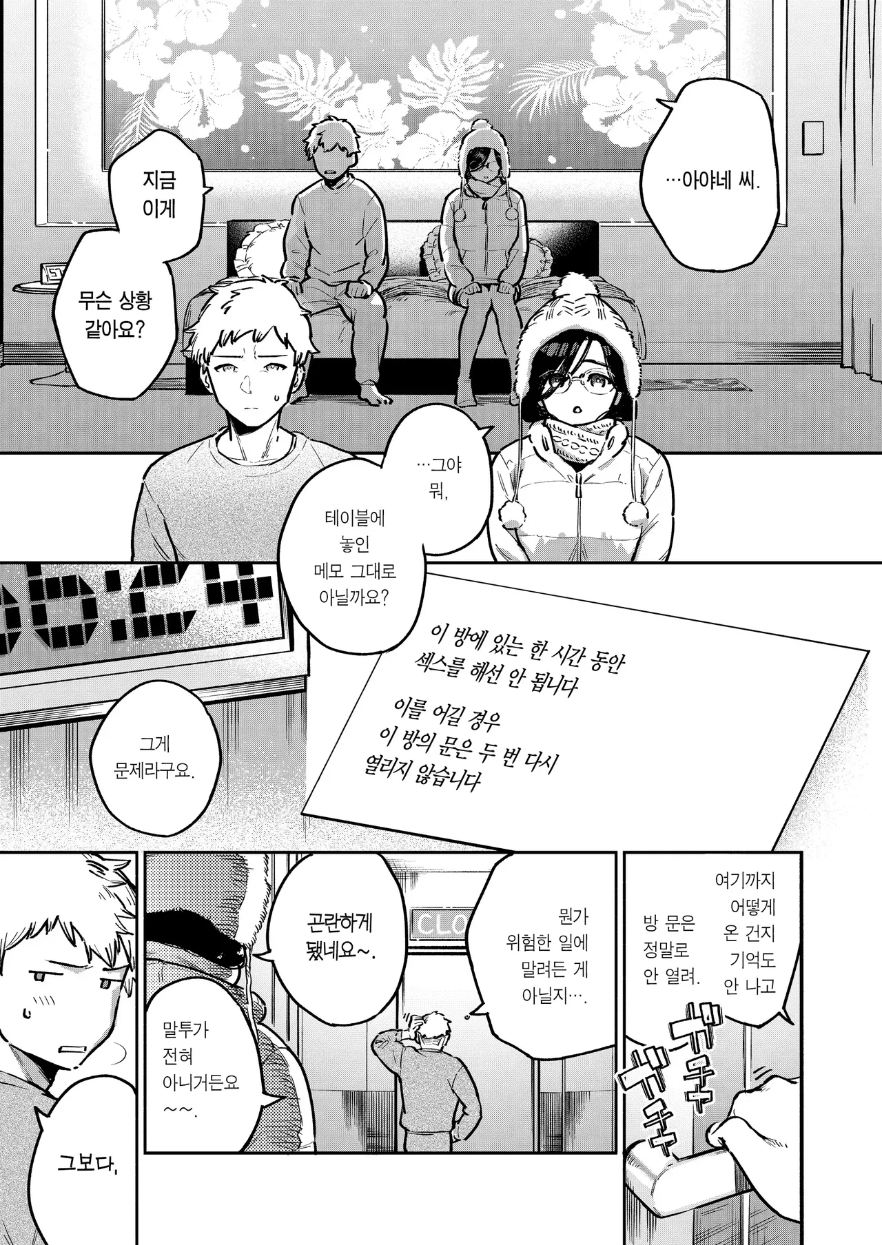 Tonari no Ayane-san Bangai Rei no Heya Hen | 이웃집 아야네 씨 번외・소문의 방 편 page 2 full