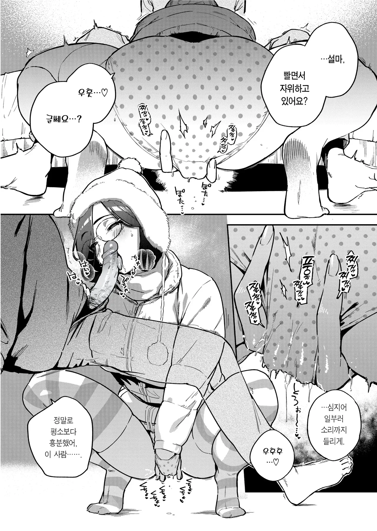 Tonari no Ayane-san Bangai Rei no Heya Hen | 이웃집 아야네 씨 번외・소문의 방 편 page 9 full