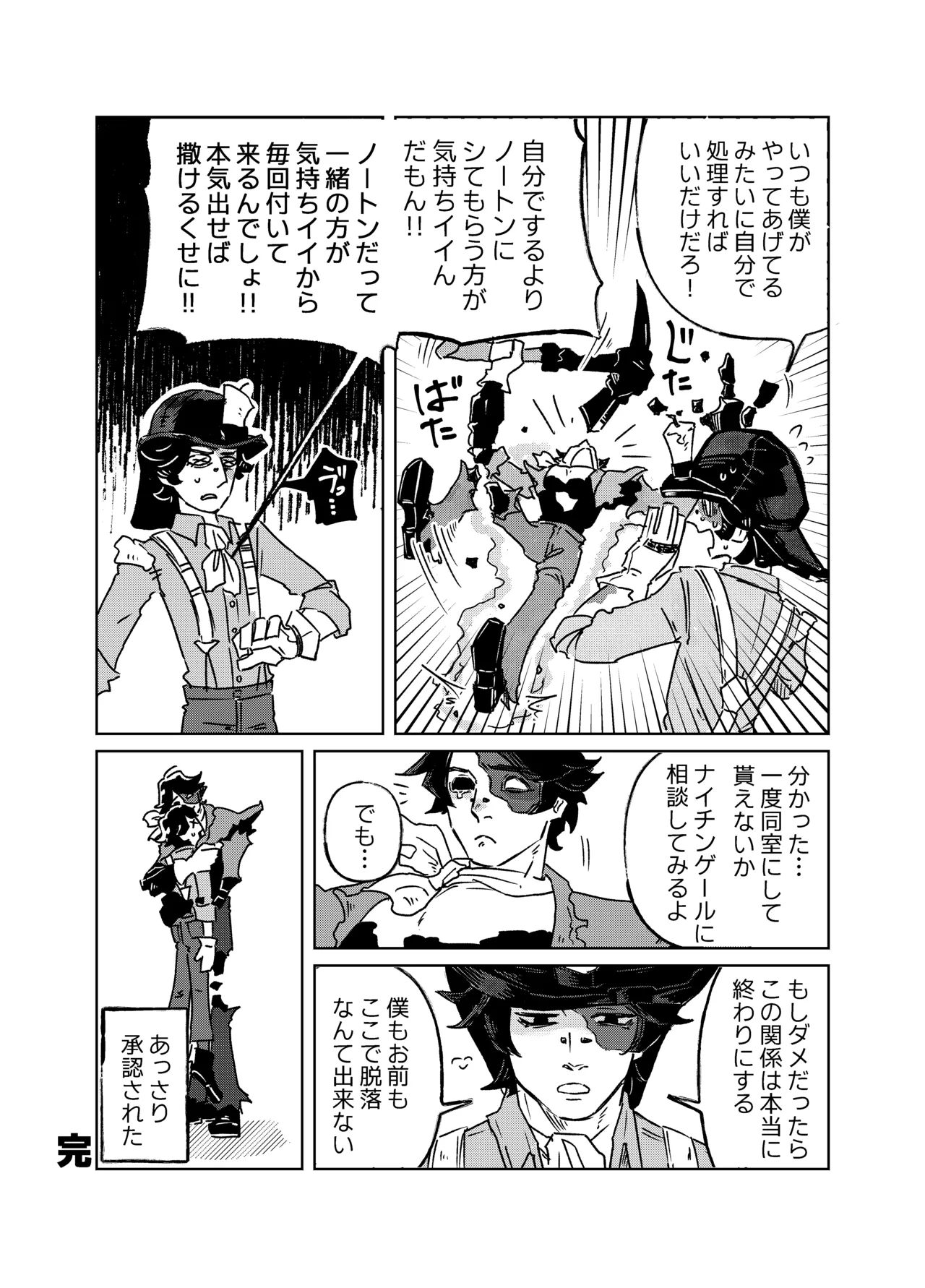 Muchimuchinokane page 12 full