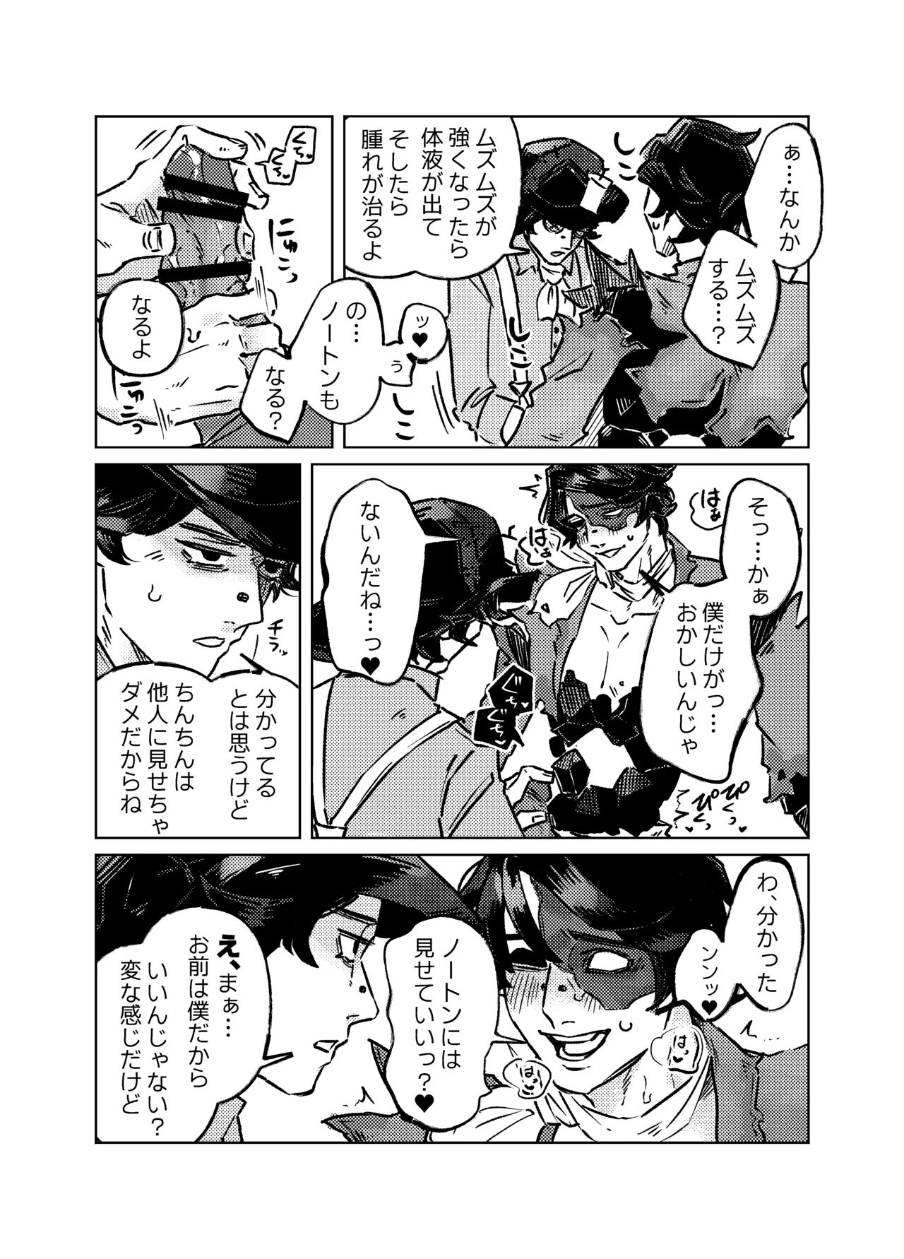 Muchimuchinokane page 8 full