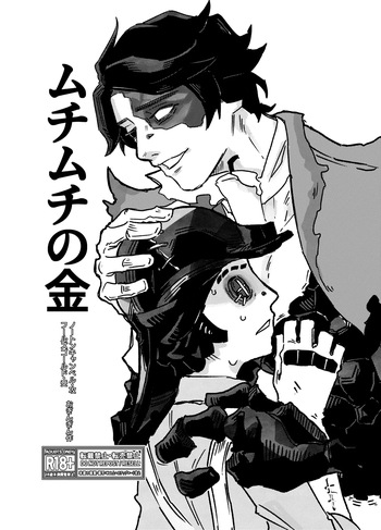 [Oginginseisakusho(Ogin)] Muchimuchinokane [IdentityV][Digital] cover