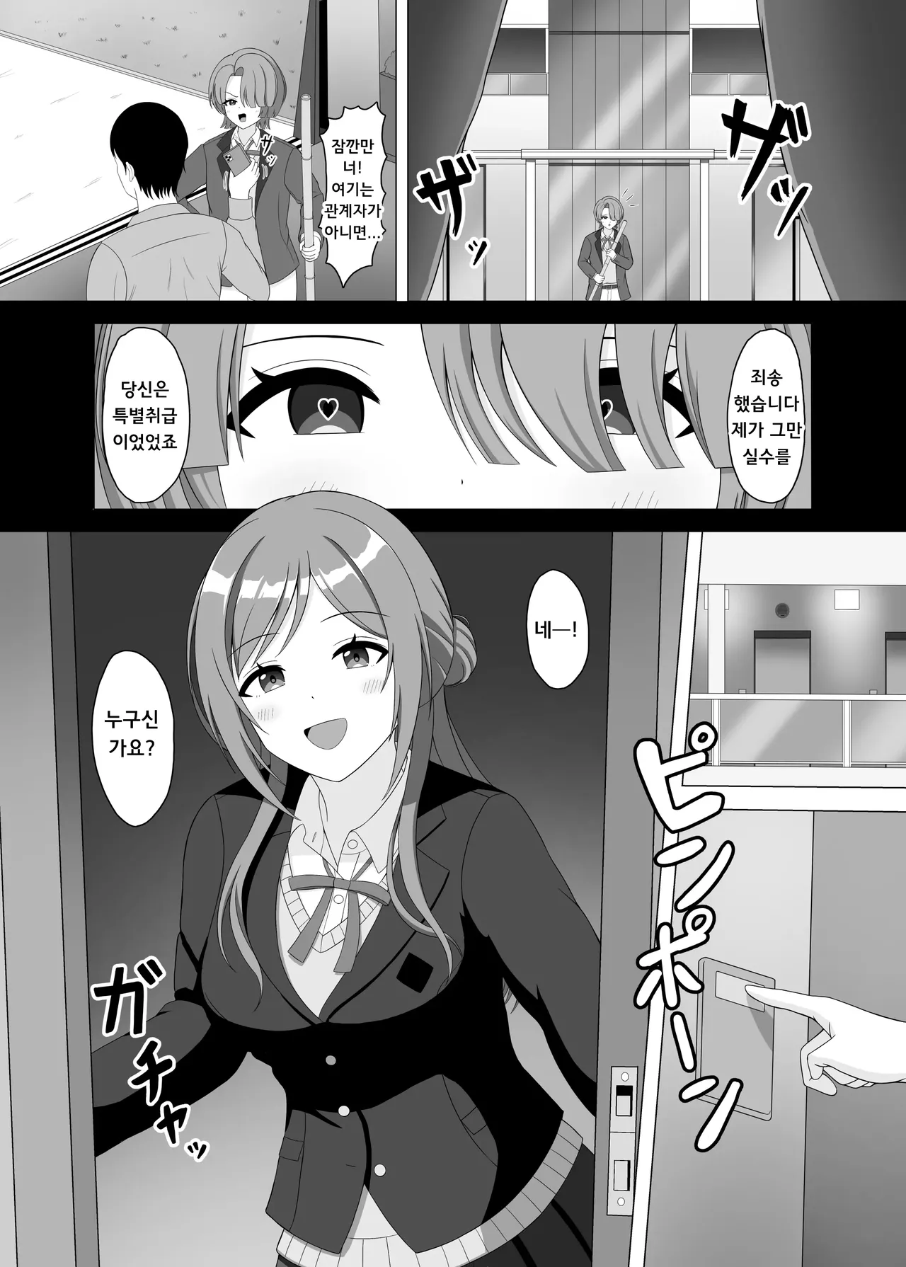 Saimin de Imouto ni Natte yo Rinami-chan | 최면으로 여동생이 되어줘 리나미쨩 page 2 full