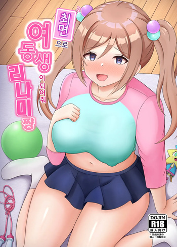 [Mameya (Amame)] Saimin de Imouto ni Natte yo Rinami-chan | 최면으로 여동생이 되어줘 리나미쨩 (Gakuen IDOLM@STER) [Korean] [Digital] cover