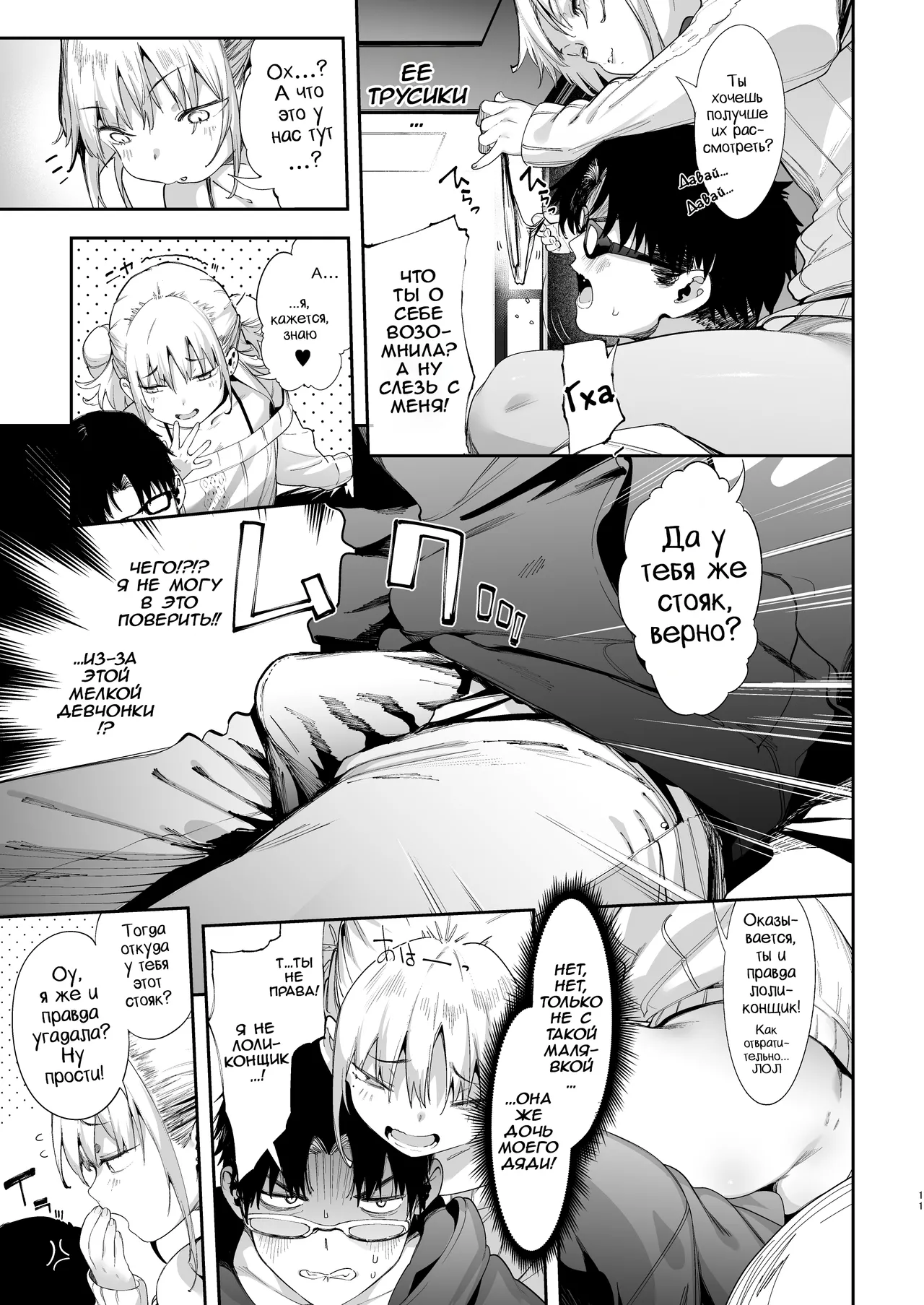 Mesugaki Rina-chan | Месугаки Рина-чан Глава 1 page 10 full
