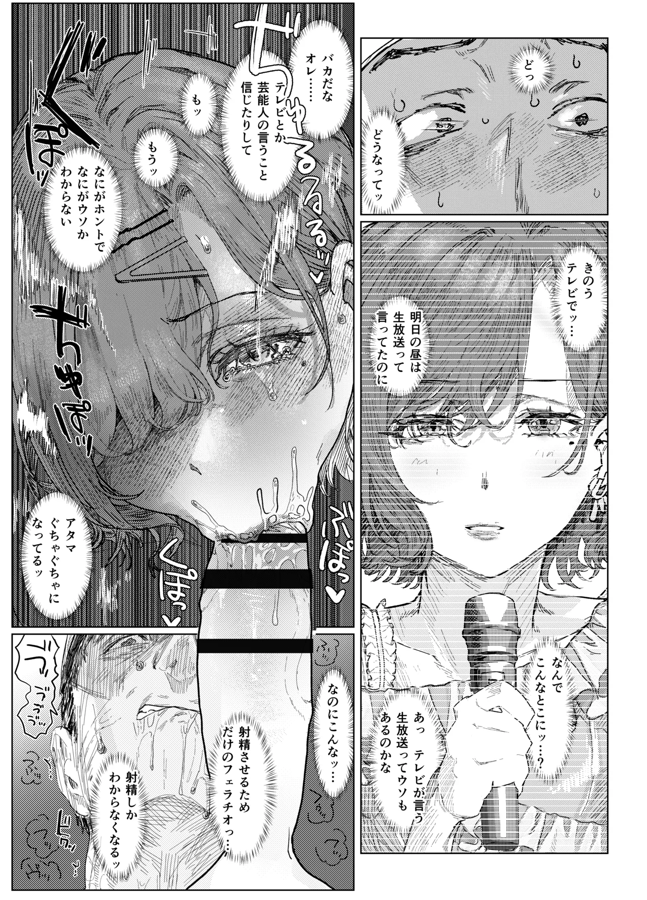 Yari Heya to uxxr to Higuchi page 12 full