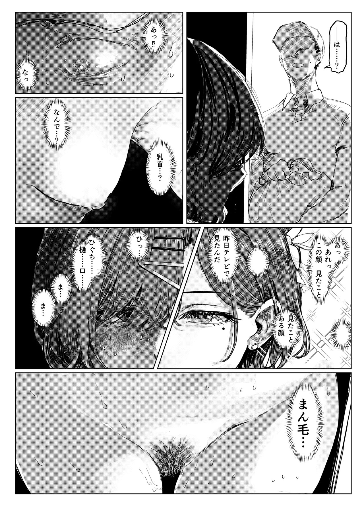 Yari Heya to uxxr to Higuchi page 8 full