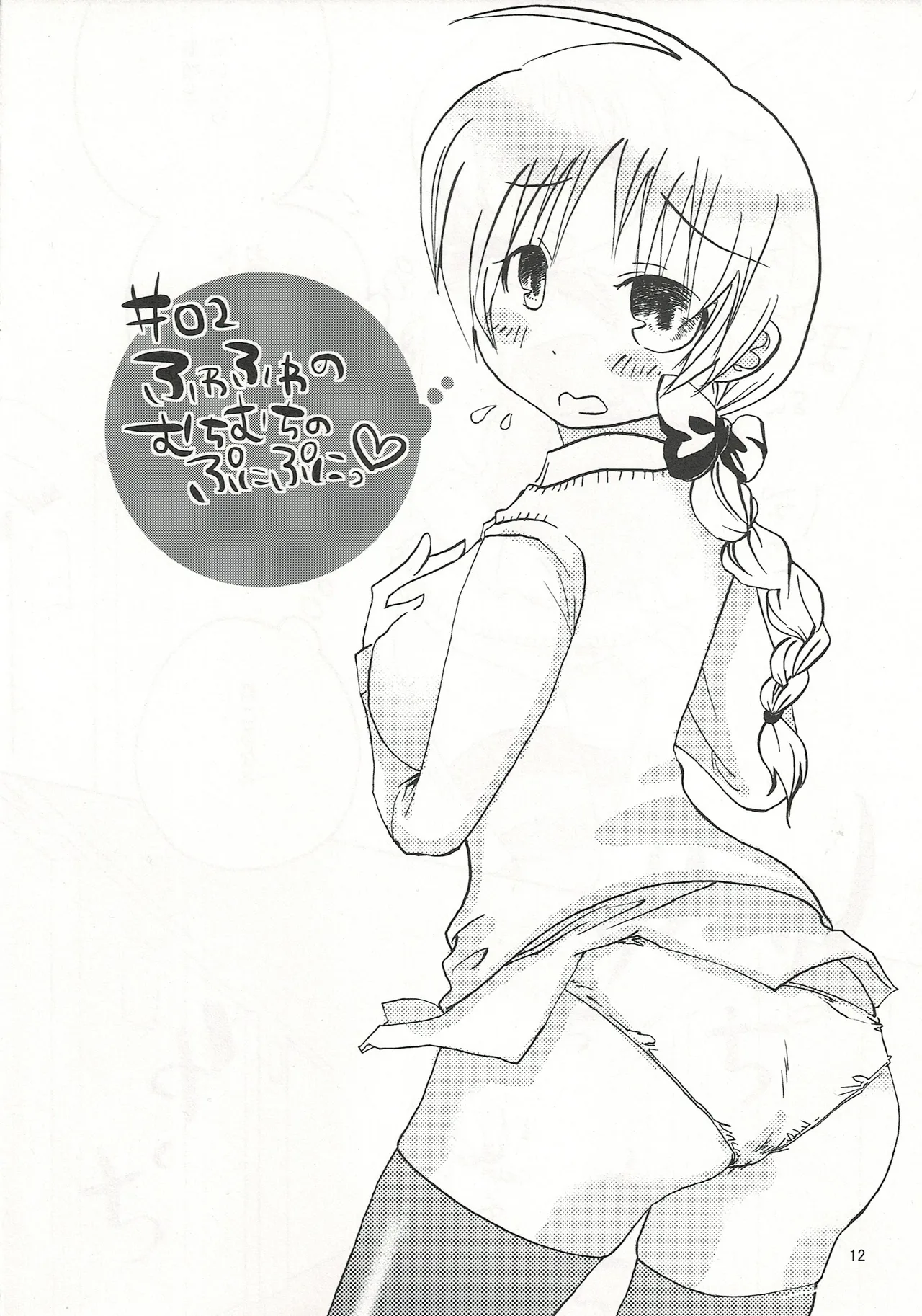 ふわふわむちむちのぷにぷにっ page 11 full