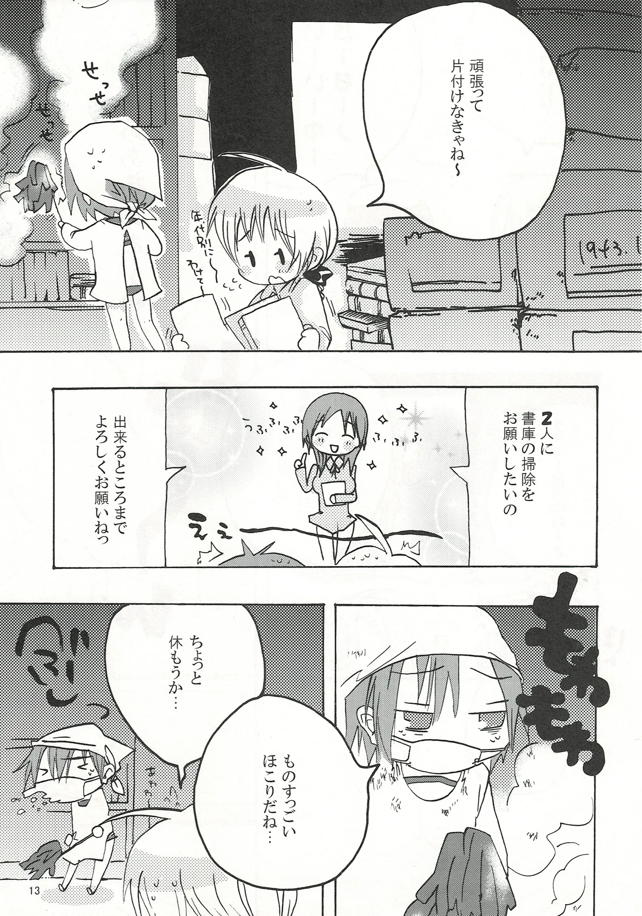 ふわふわむちむちのぷにぷにっ page 12 full