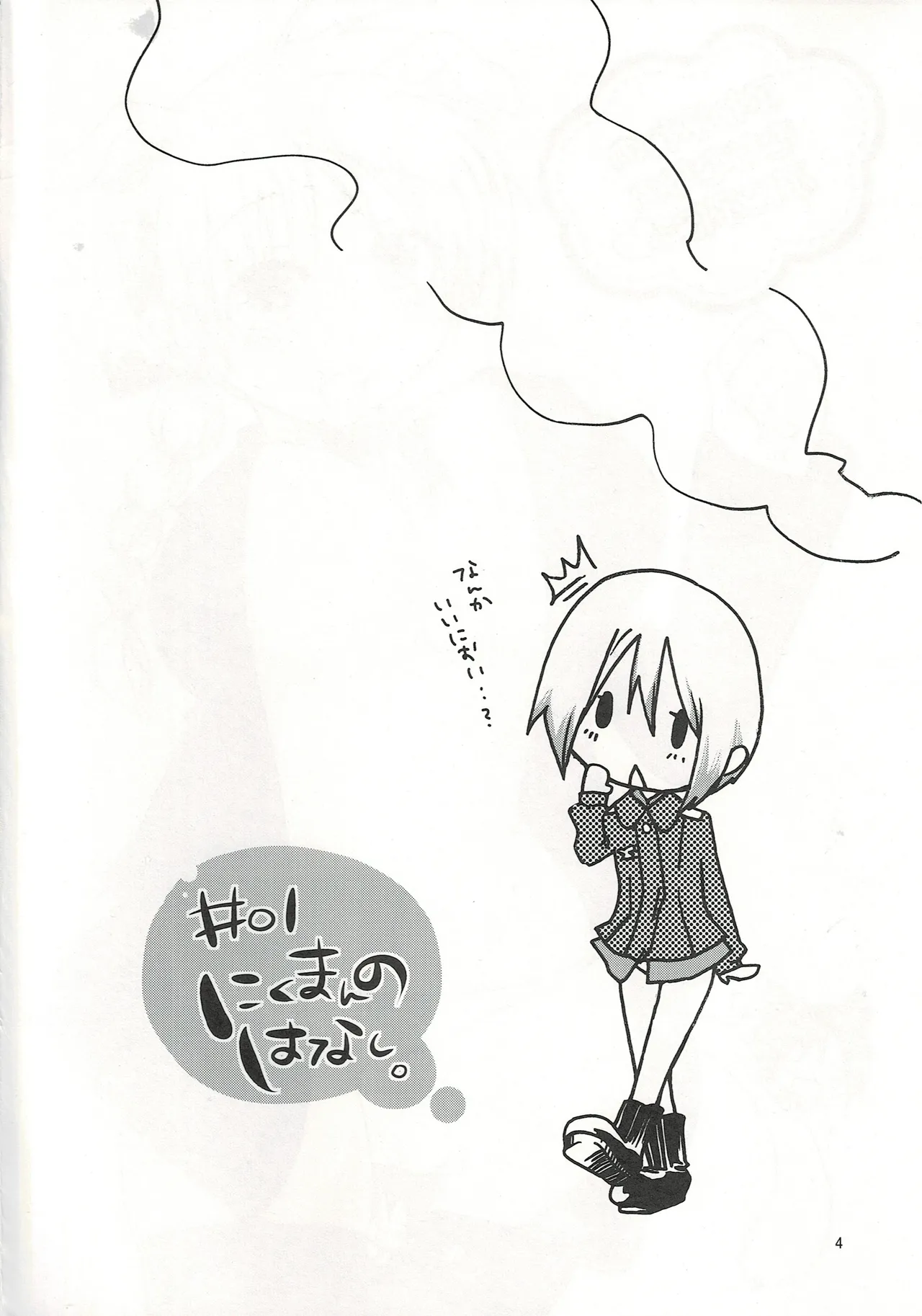 ふわふわむちむちのぷにぷにっ page 3 full