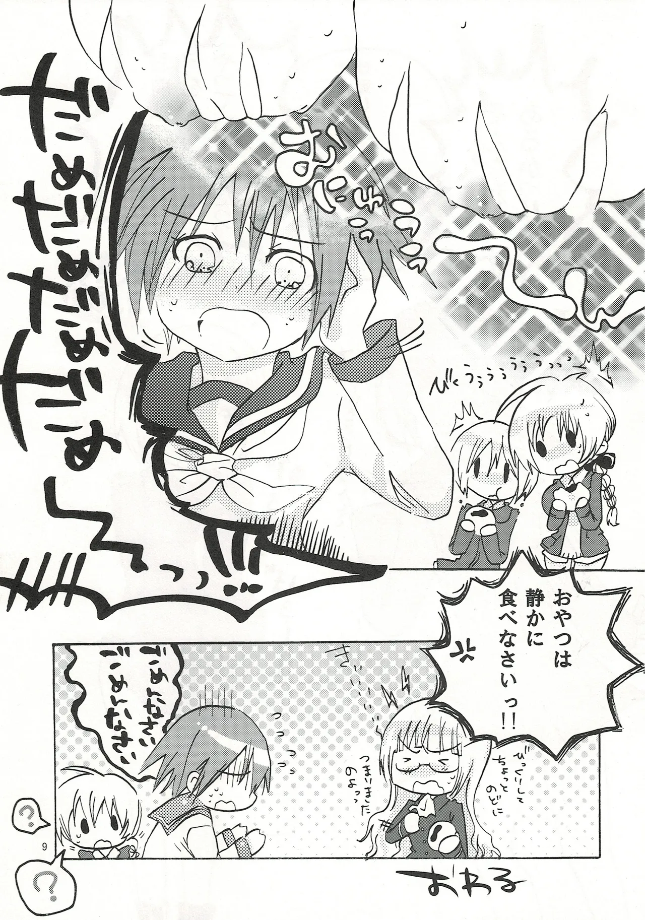 ふわふわむちむちのぷにぷにっ page 8 full