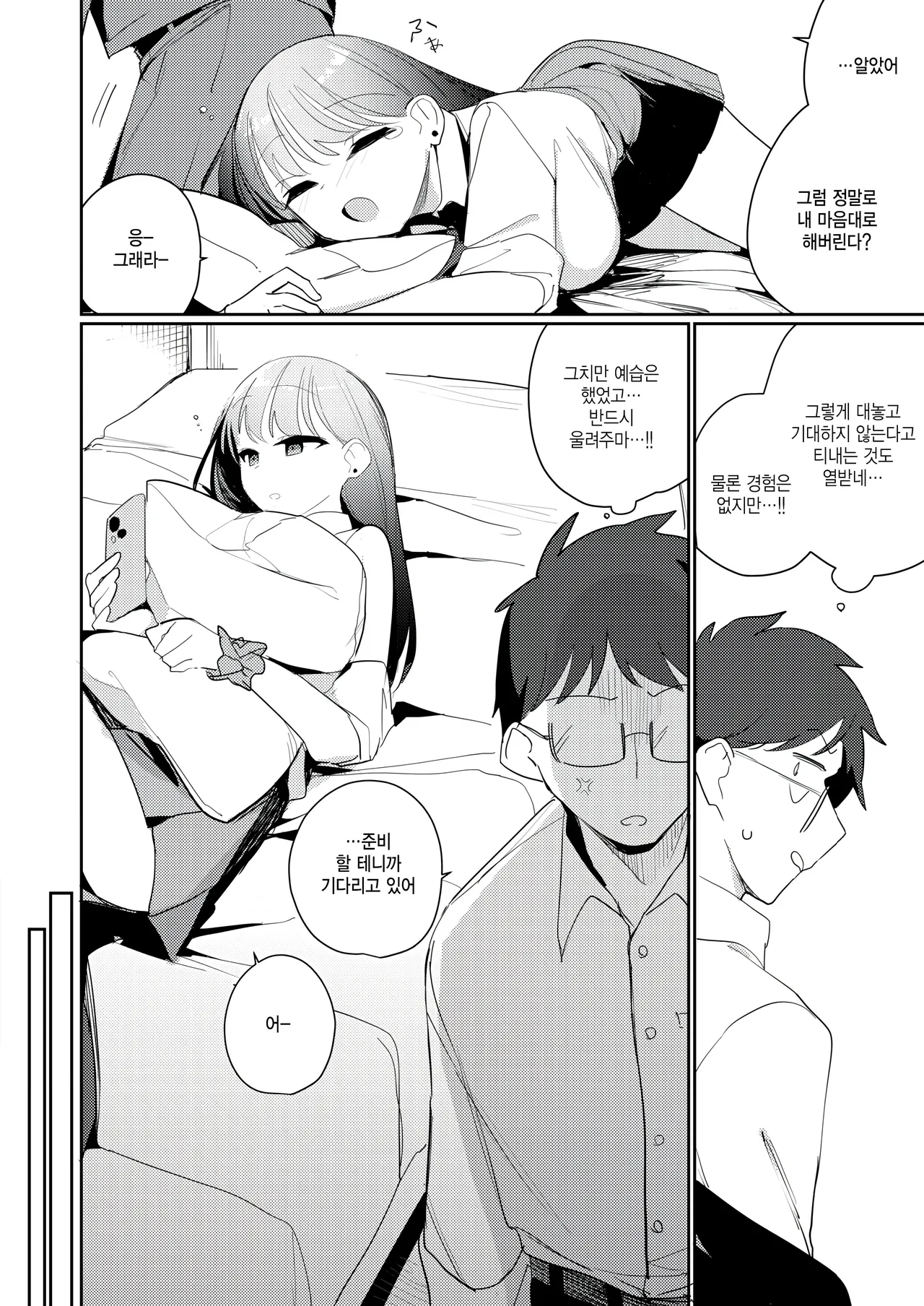 Kimama na kimi no kawai tokoro page 12 full