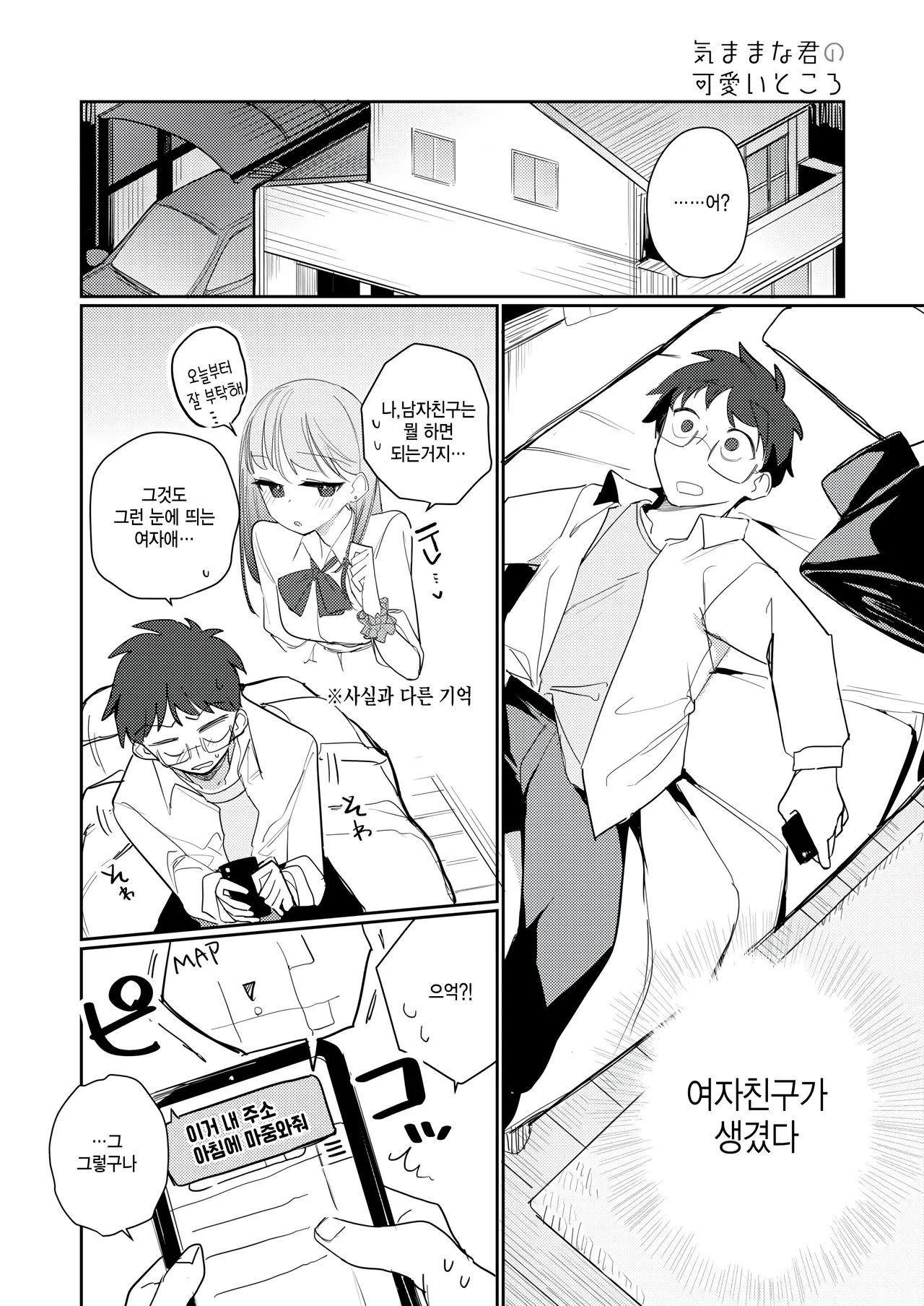 Kimama na kimi no kawai tokoro page 6 full